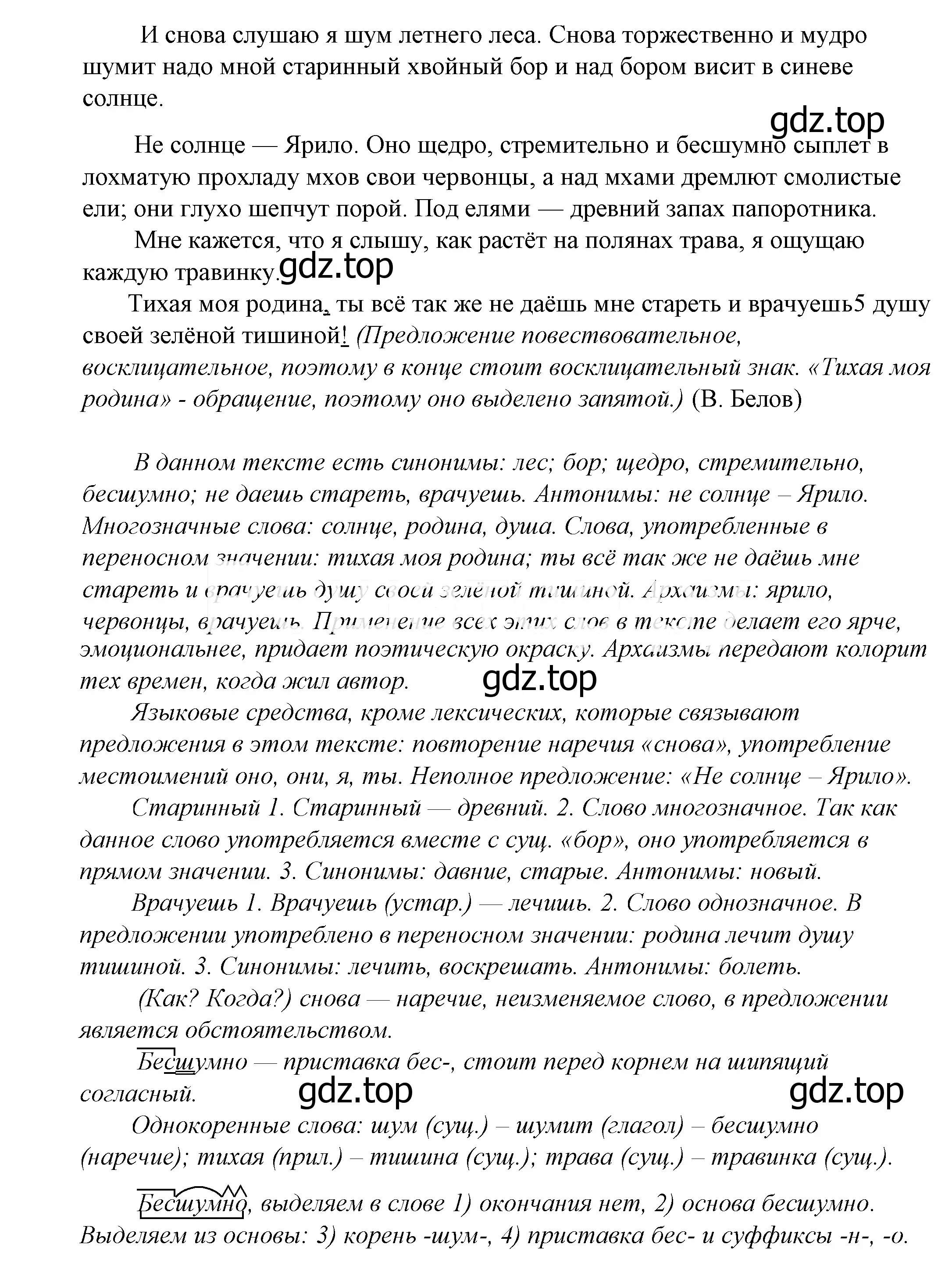 Решение 2. номер 792 (страница 242) гдз по русскому языку 5 класс Купалова, Еремеева, учебник