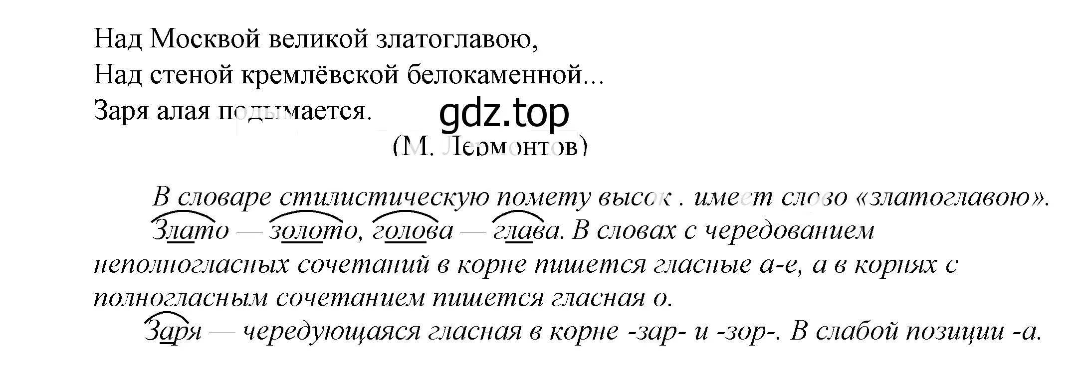 Решение 2. номер 794 (страница 243) гдз по русскому языку 5 класс Купалова, Еремеева, учебник