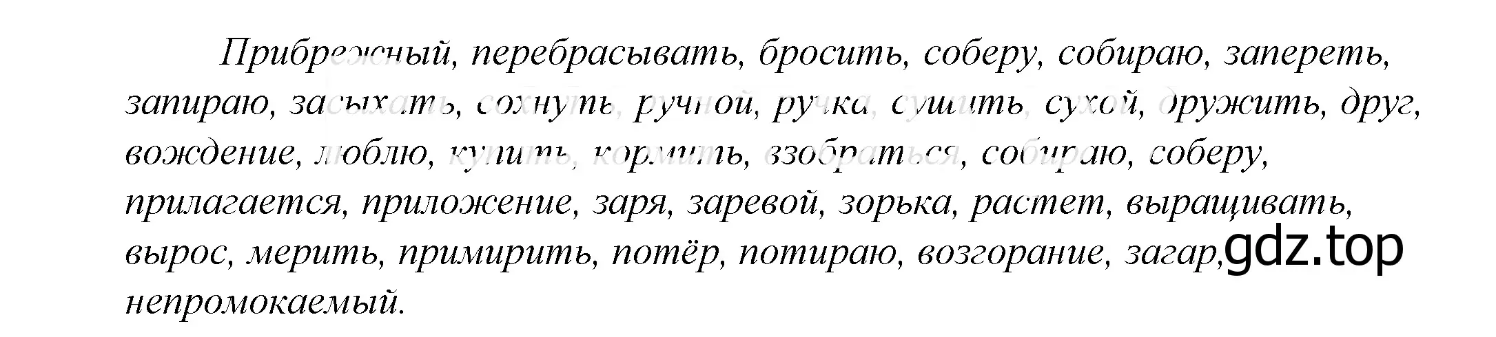 Решение 2. номер 795 (страница 243) гдз по русскому языку 5 класс Купалова, Еремеева, учебник