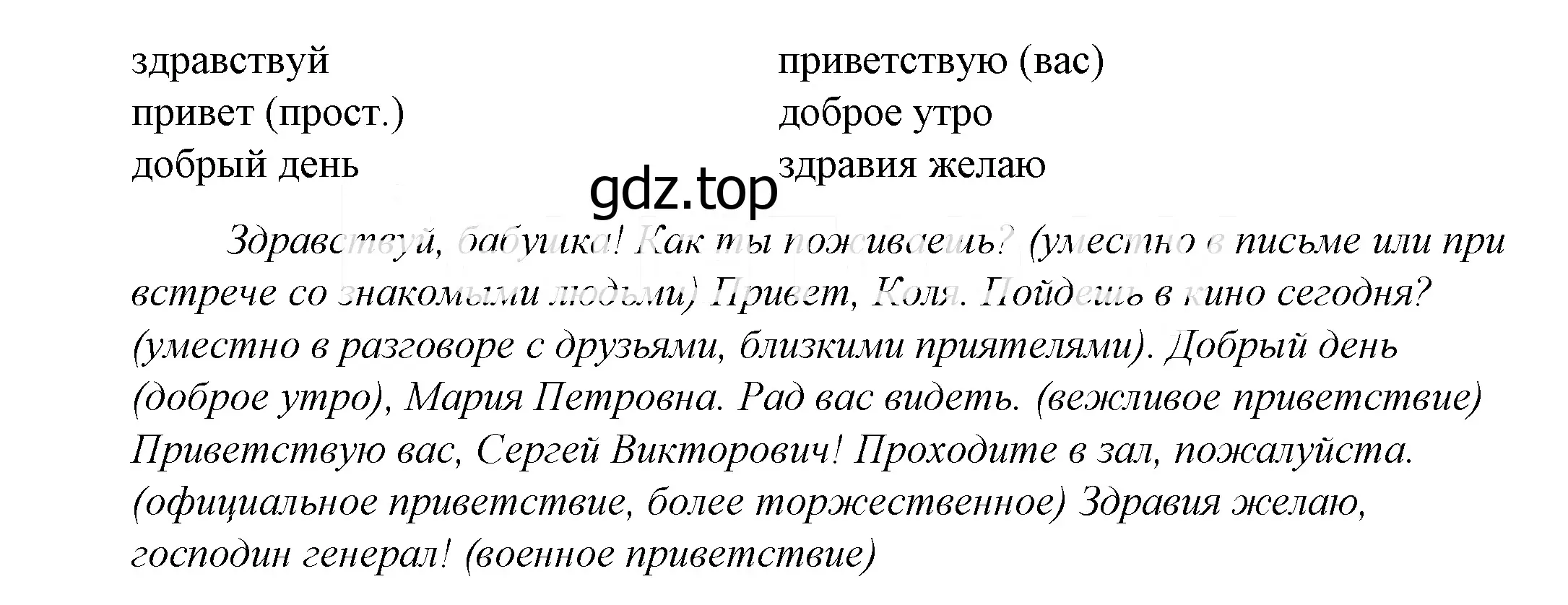 Решение 2. номер 799 (страница 244) гдз по русскому языку 5 класс Купалова, Еремеева, учебник