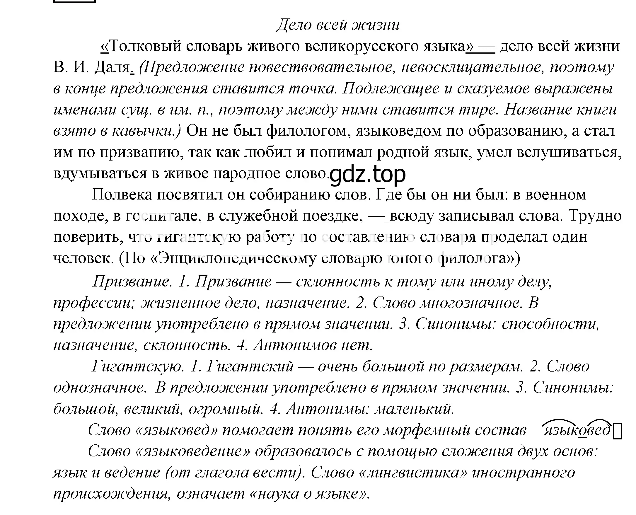 Решение 2. номер 800 (страница 245) гдз по русскому языку 5 класс Купалова, Еремеева, учебник