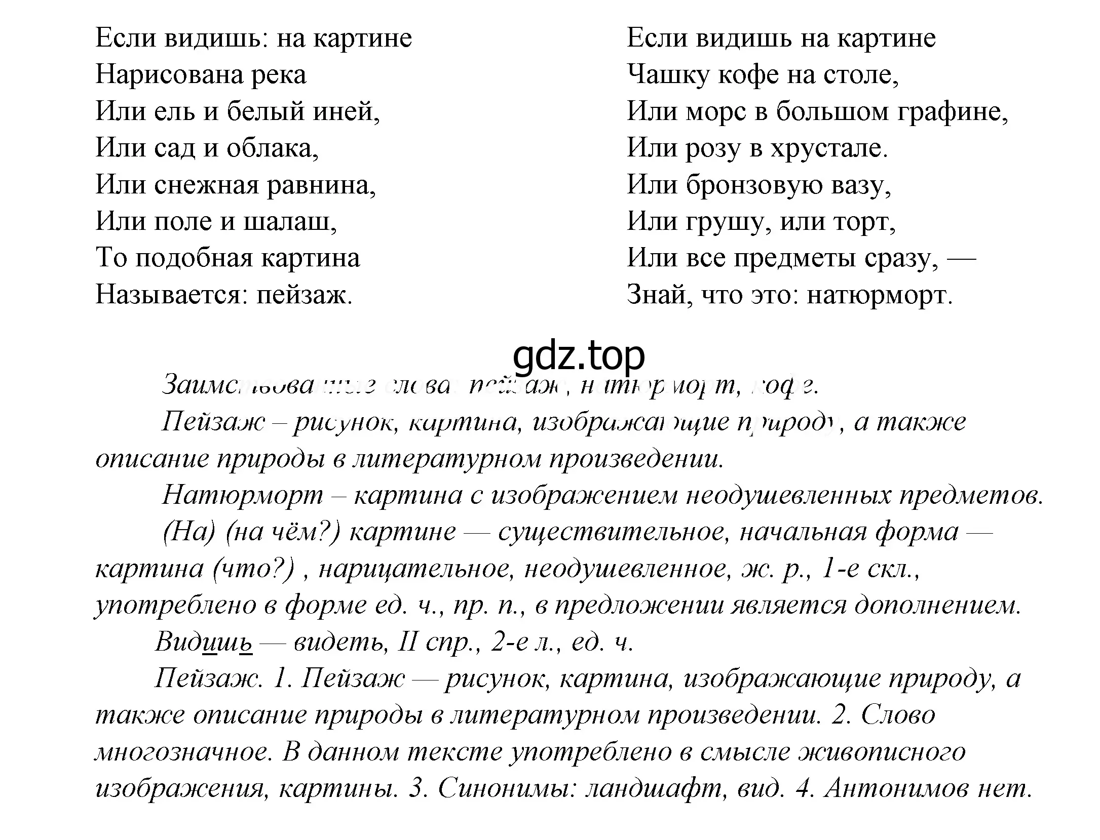 Решение 2. номер 801 (страница 245) гдз по русскому языку 5 класс Купалова, Еремеева, учебник