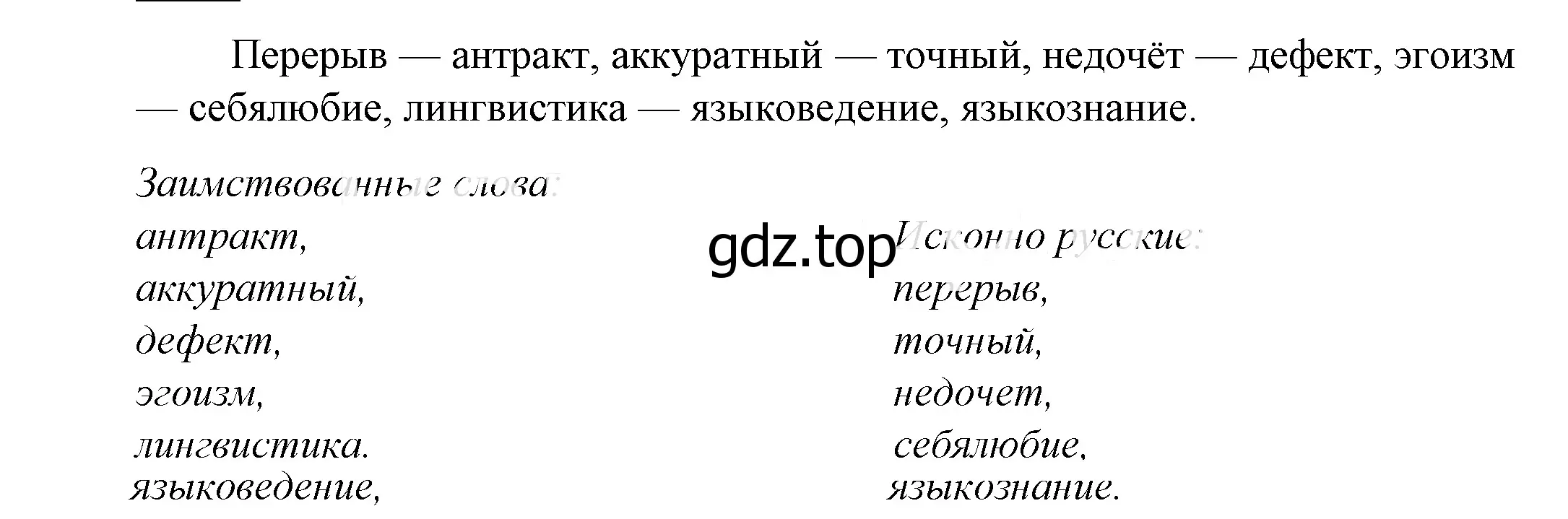 Решение 2. номер 804 (страница 246) гдз по русскому языку 5 класс Купалова, Еремеева, учебник