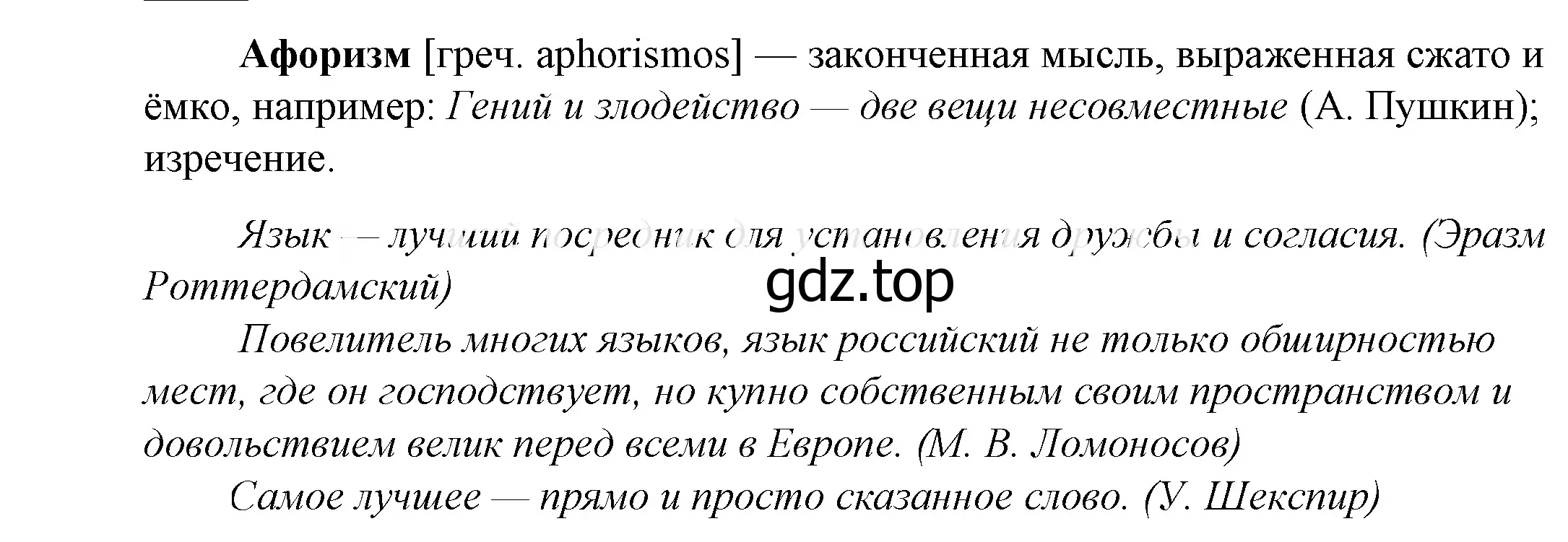 Решение 2. номер 807 (страница 248) гдз по русскому языку 5 класс Купалова, Еремеева, учебник