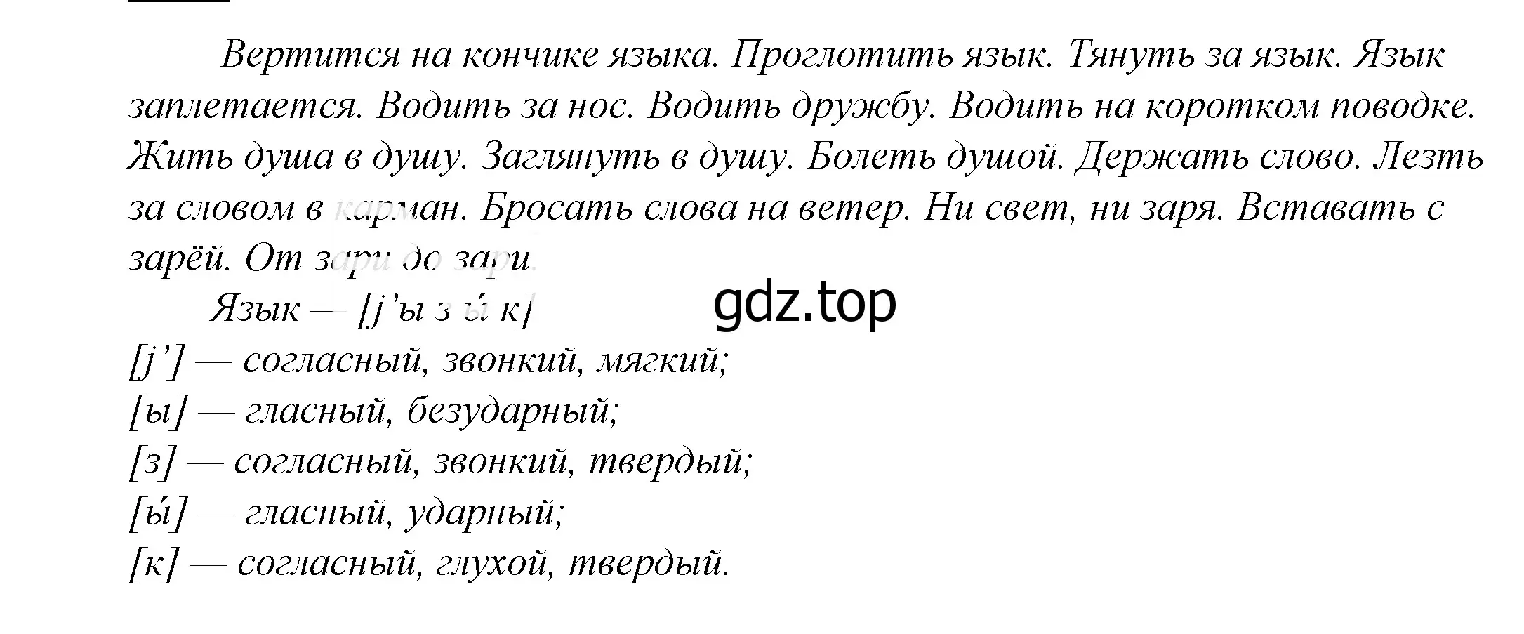 Решение 2. номер 808 (страница 248) гдз по русскому языку 5 класс Купалова, Еремеева, учебник