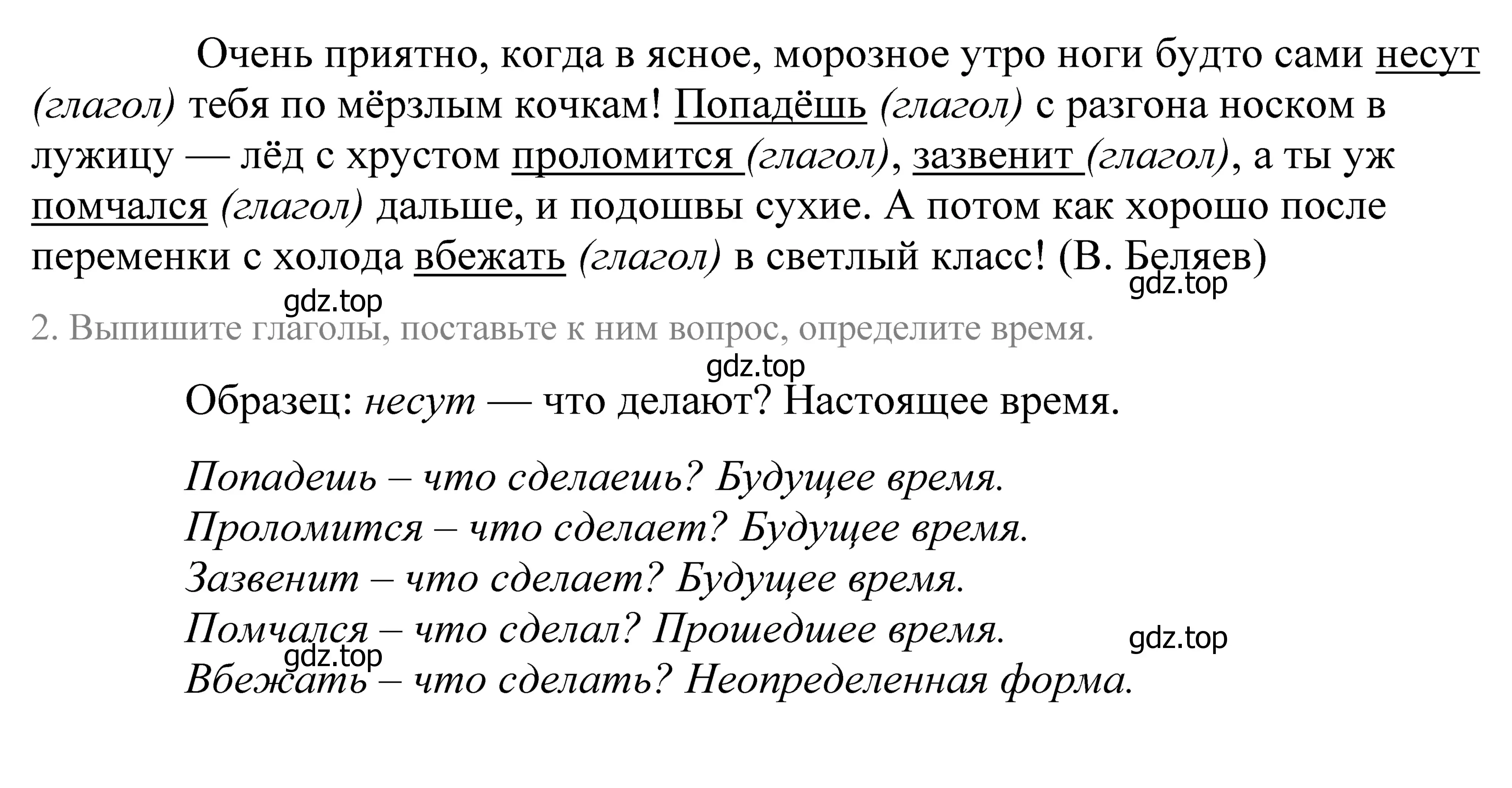 Решение 2. номер 81 (страница 35) гдз по русскому языку 5 класс Купалова, Еремеева, учебник