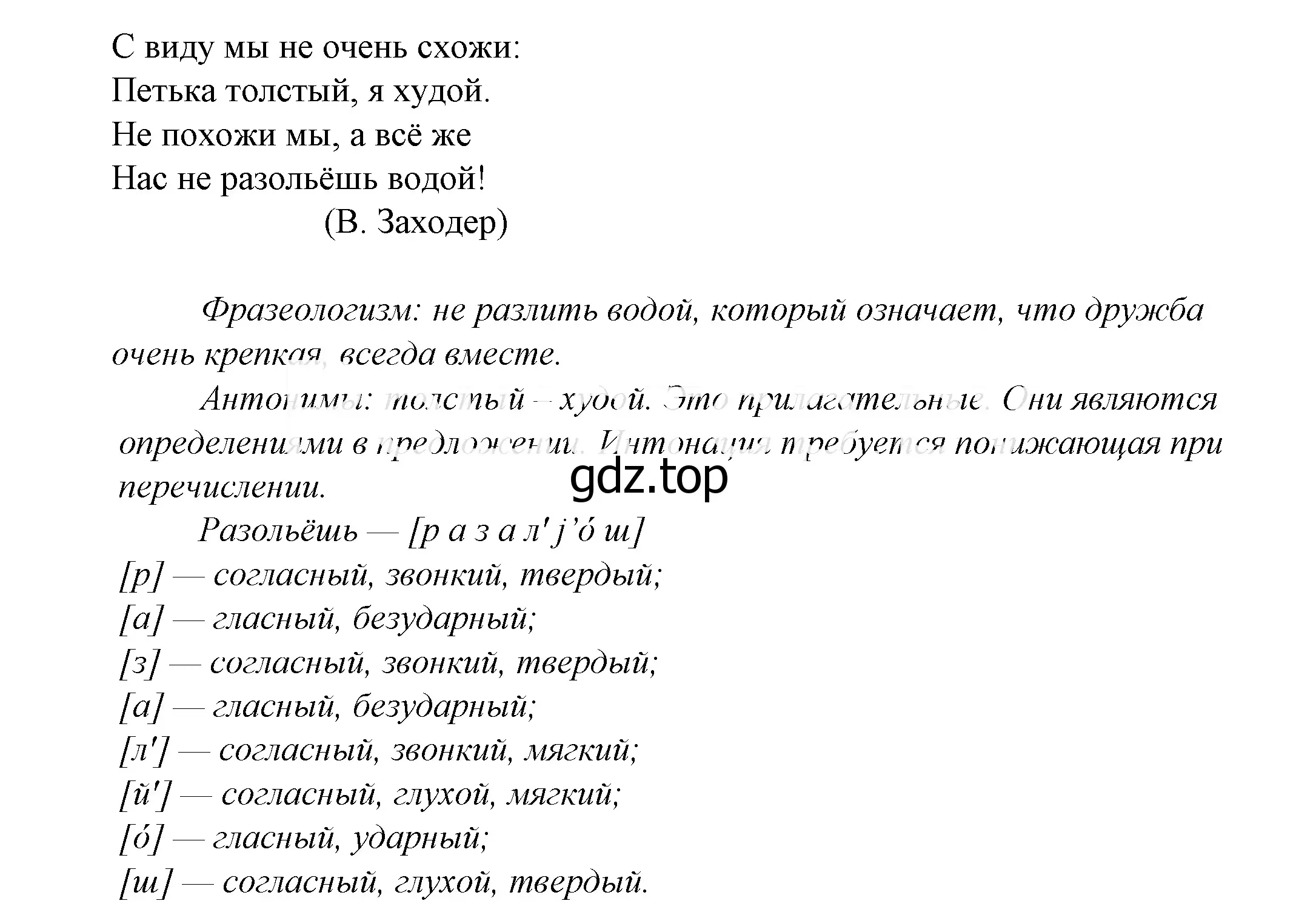 Решение 2. номер 810 (страница 249) гдз по русскому языку 5 класс Купалова, Еремеева, учебник