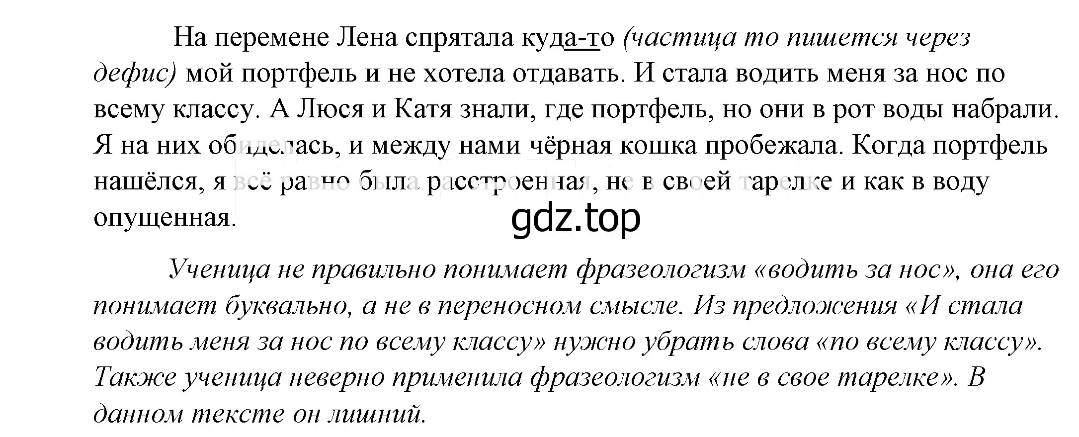 Решение 2. номер 811 (страница 249) гдз по русскому языку 5 класс Купалова, Еремеева, учебник