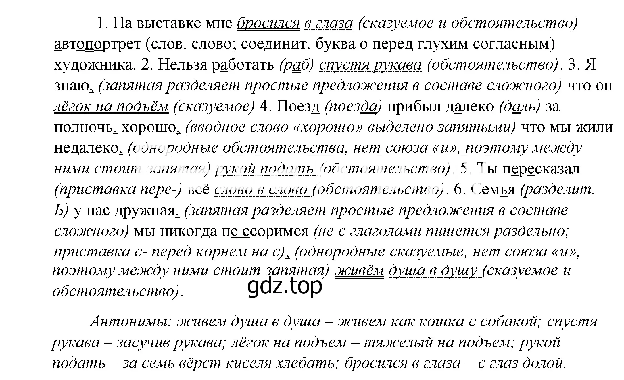 Решение 2. номер 812 (страница 250) гдз по русскому языку 5 класс Купалова, Еремеева, учебник