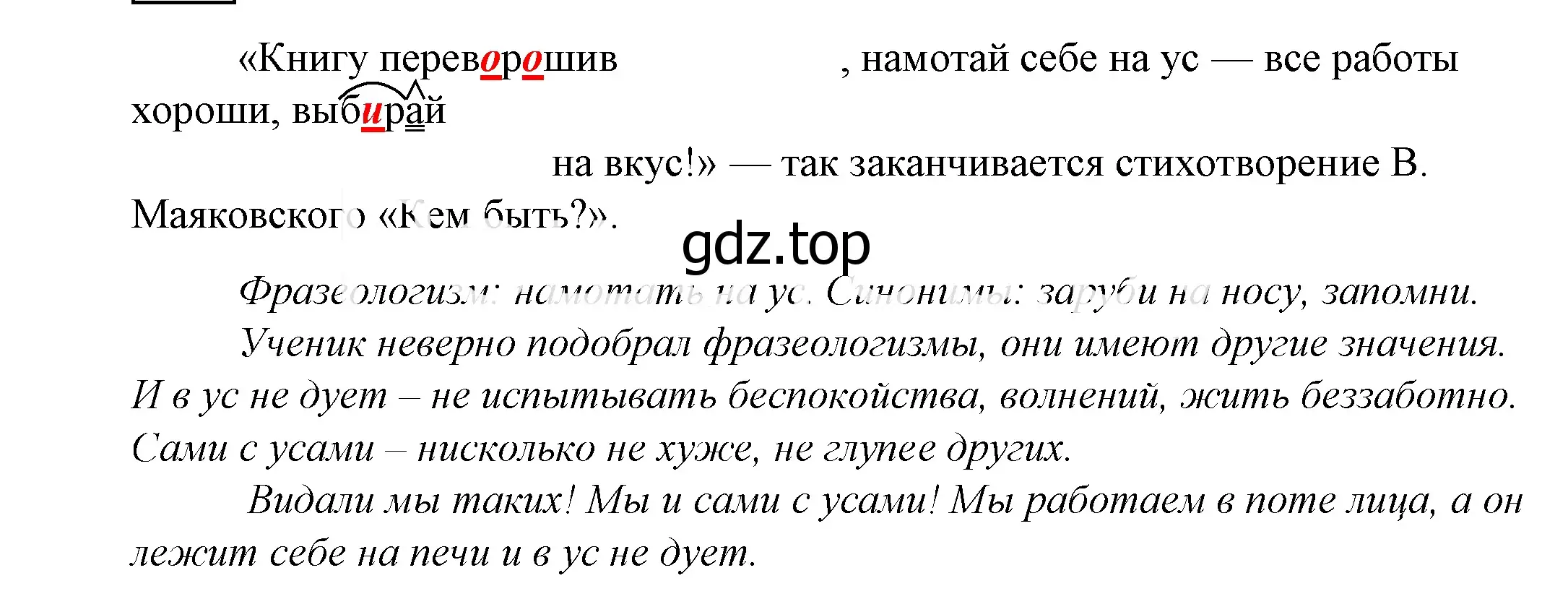 Решение 2. номер 815 (страница 251) гдз по русскому языку 5 класс Купалова, Еремеева, учебник