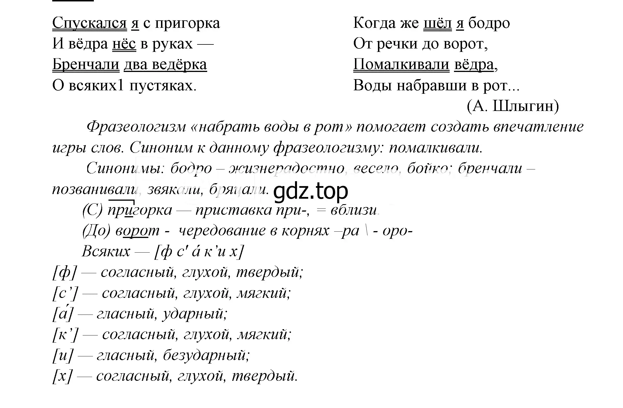 Решение 2. номер 816 (страница 251) гдз по русскому языку 5 класс Купалова, Еремеева, учебник