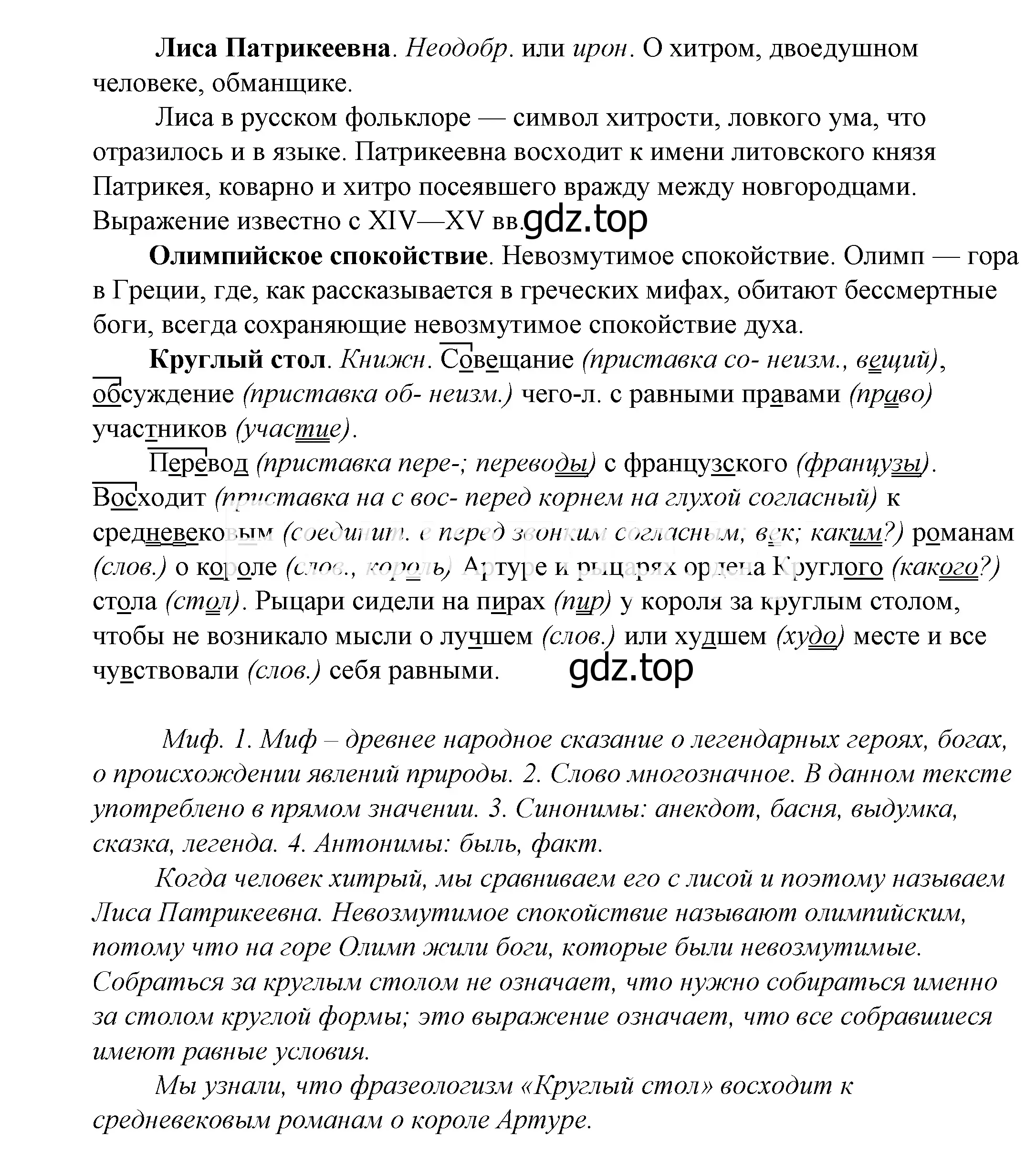 Решение 2. номер 817 (страница 251) гдз по русскому языку 5 класс Купалова, Еремеева, учебник