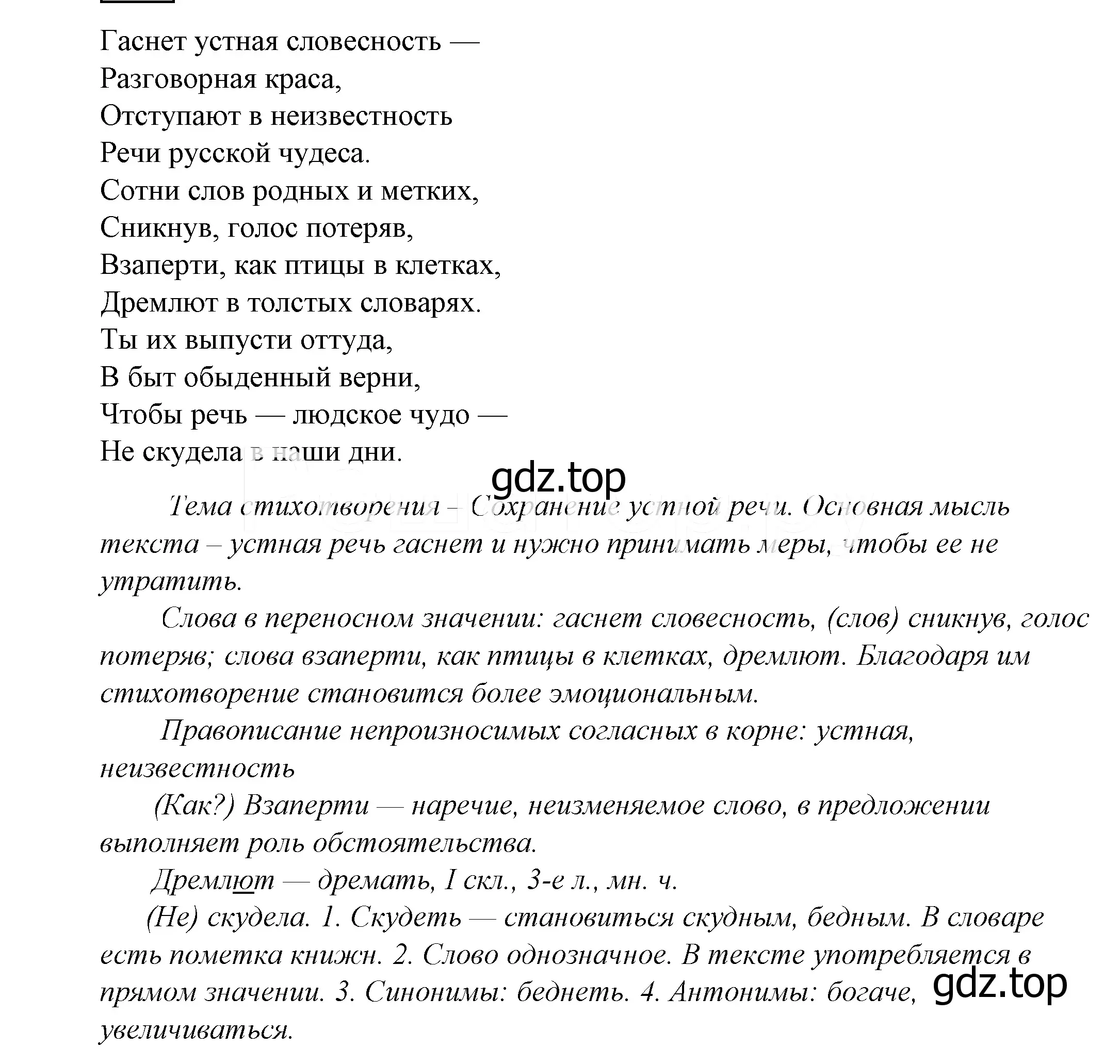 Решение 2. номер 819 (страница 253) гдз по русскому языку 5 класс Купалова, Еремеева, учебник