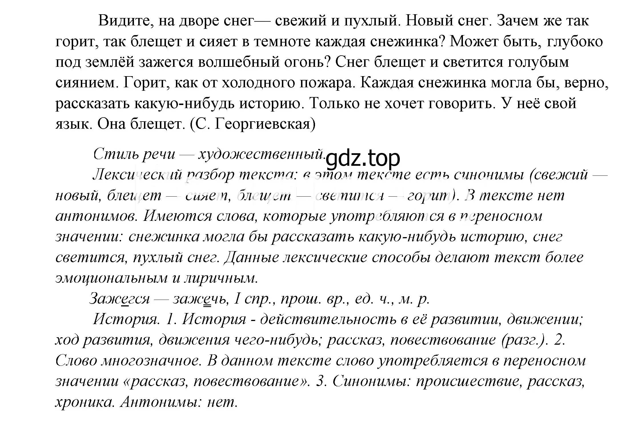 Решение 2. номер 820 (страница 253) гдз по русскому языку 5 класс Купалова, Еремеева, учебник