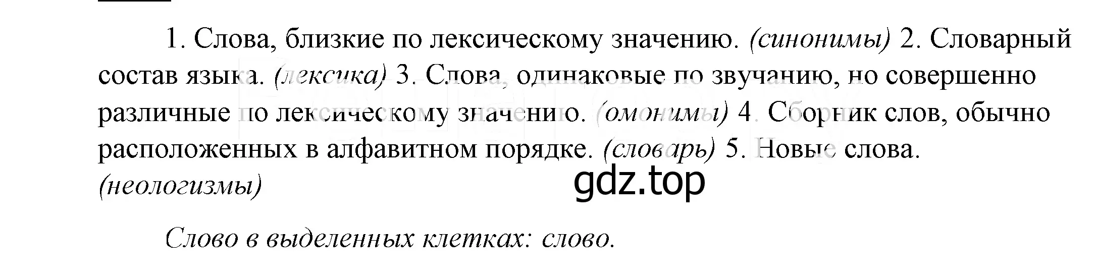 Решение 2. номер 821 (страница 254) гдз по русскому языку 5 класс Купалова, Еремеева, учебник