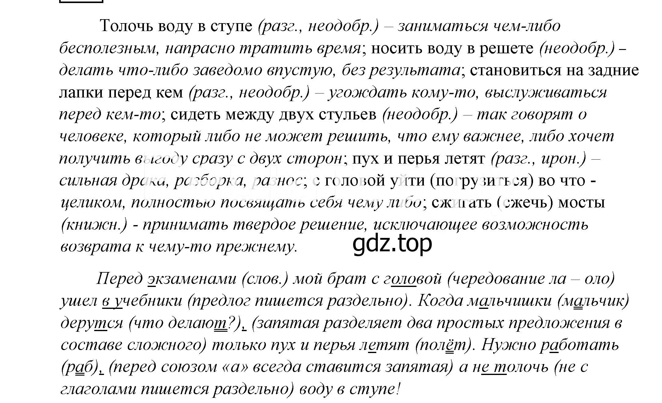 Решение 2. номер 822 (страница 254) гдз по русскому языку 5 класс Купалова, Еремеева, учебник