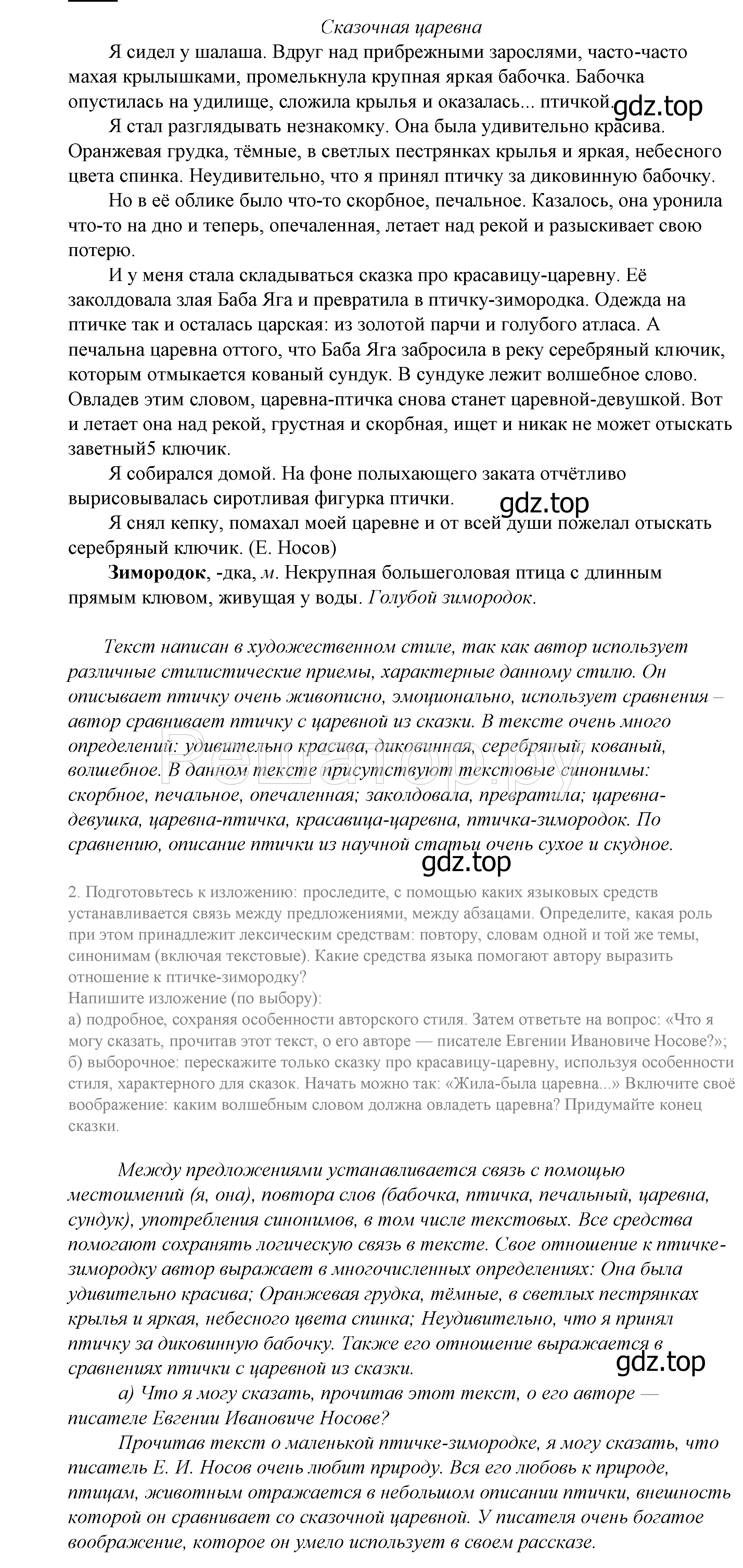 Решение 2. номер 823 (страница 255) гдз по русскому языку 5 класс Купалова, Еремеева, учебник