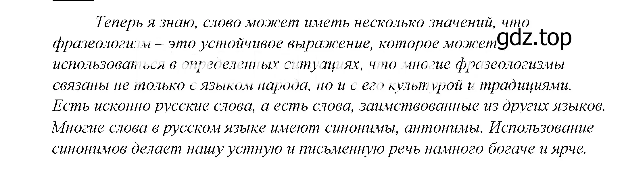 Решение 2. номер 824 (страница 256) гдз по русскому языку 5 класс Купалова, Еремеева, учебник