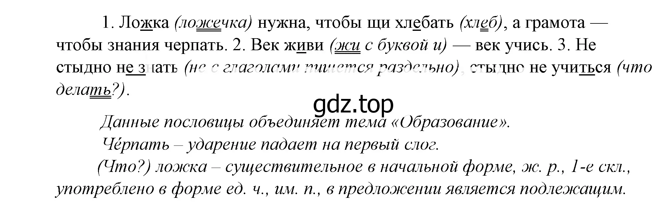 Решение 2. номер 828 (страница 261) гдз по русскому языку 5 класс Купалова, Еремеева, учебник