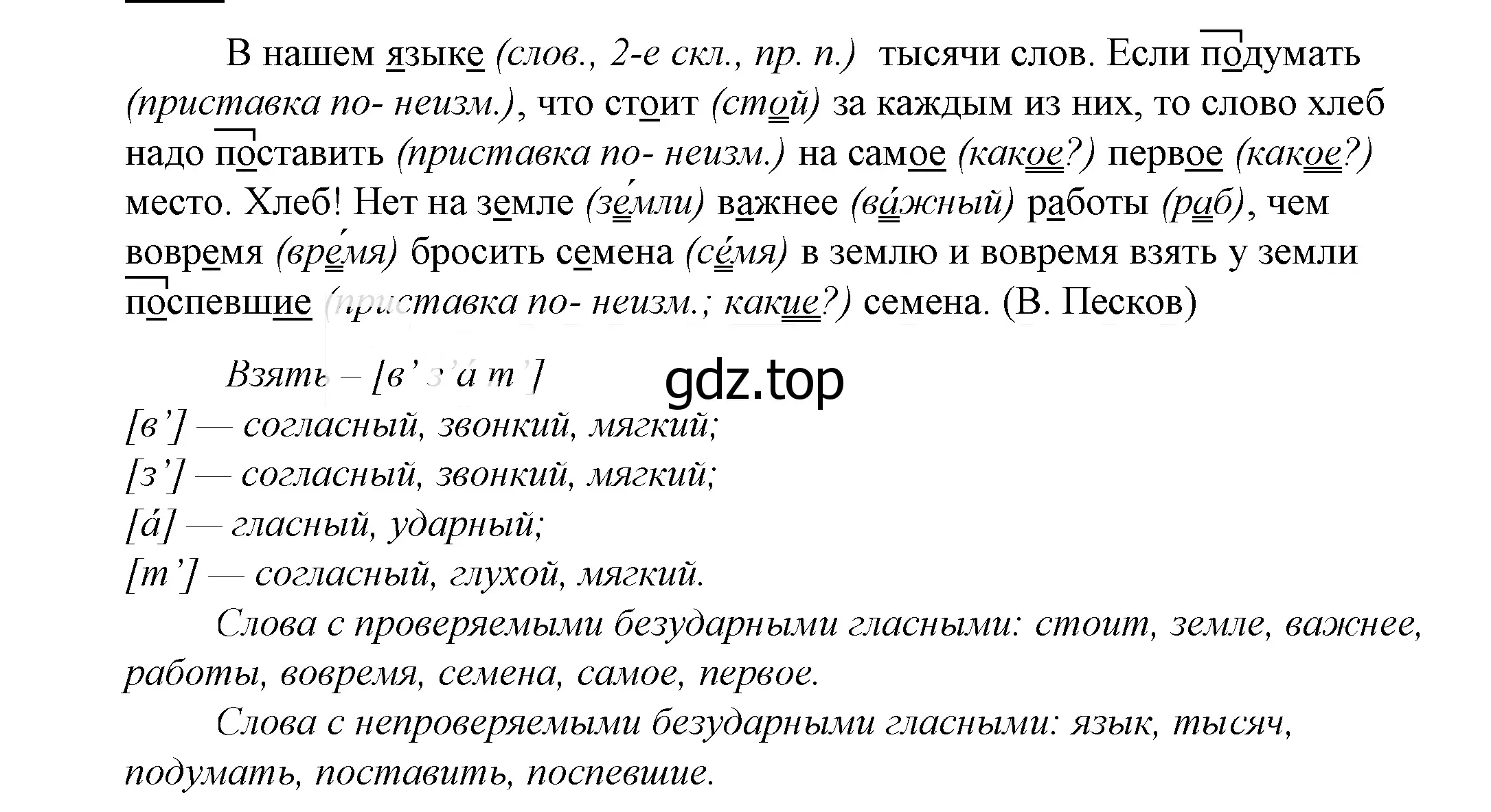 Решение 2. номер 829 (страница 261) гдз по русскому языку 5 класс Купалова, Еремеева, учебник