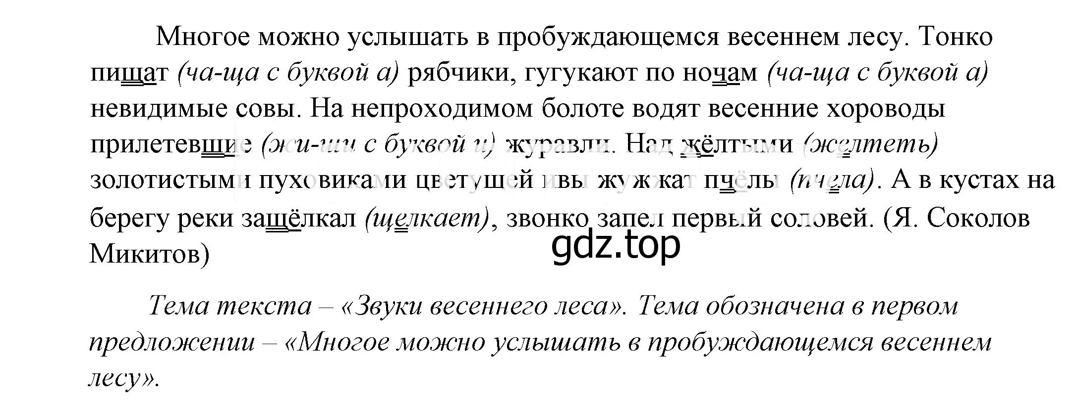 Решение 2. номер 830 (страница 262) гдз по русскому языку 5 класс Купалова, Еремеева, учебник