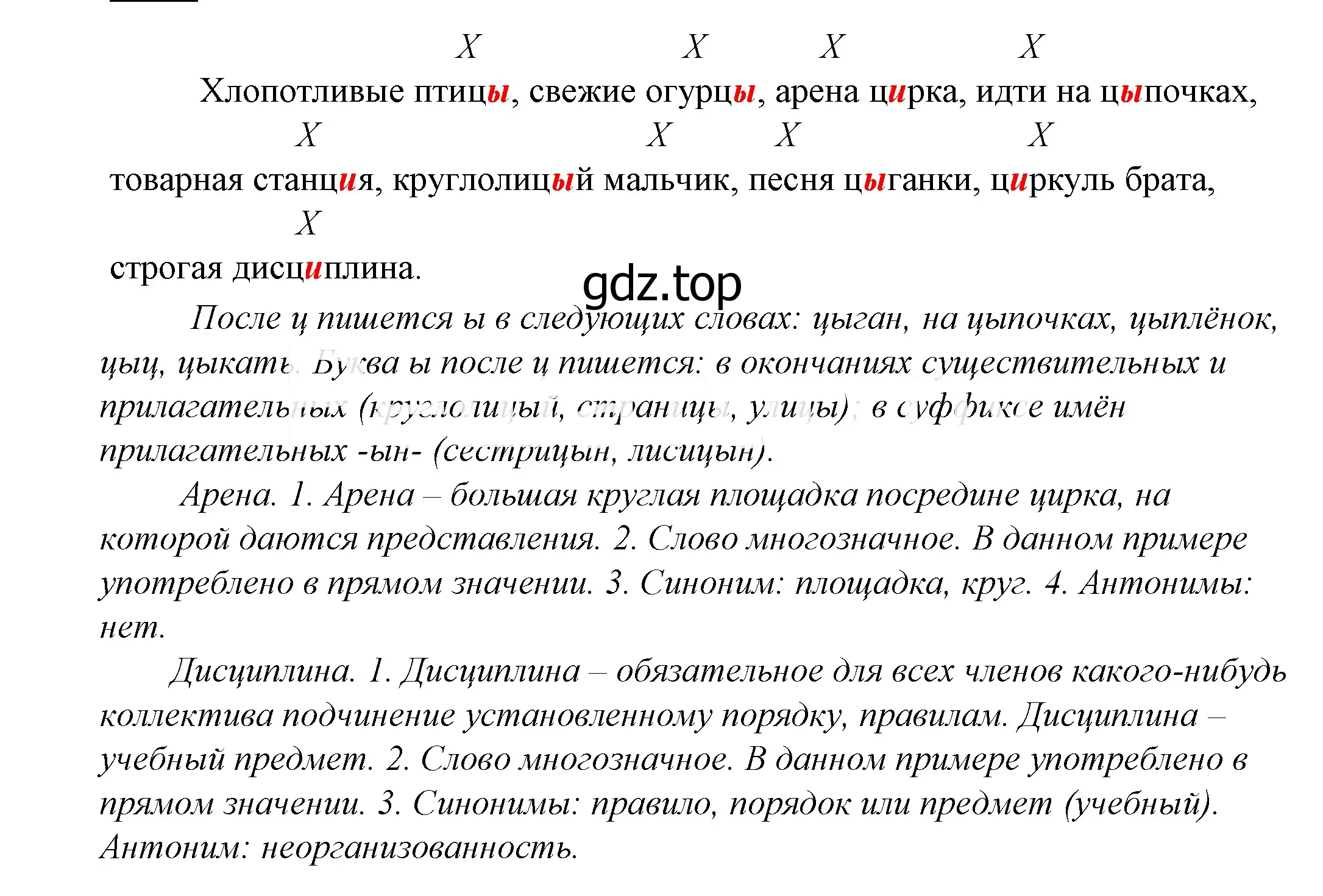 Решение 2. номер 832 (страница 262) гдз по русскому языку 5 класс Купалова, Еремеева, учебник