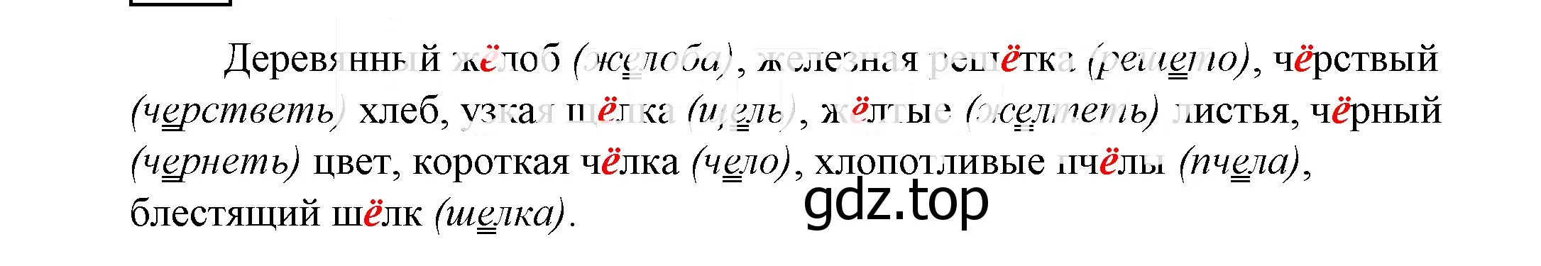 Решение 2. номер 833 (страница 263) гдз по русскому языку 5 класс Купалова, Еремеева, учебник