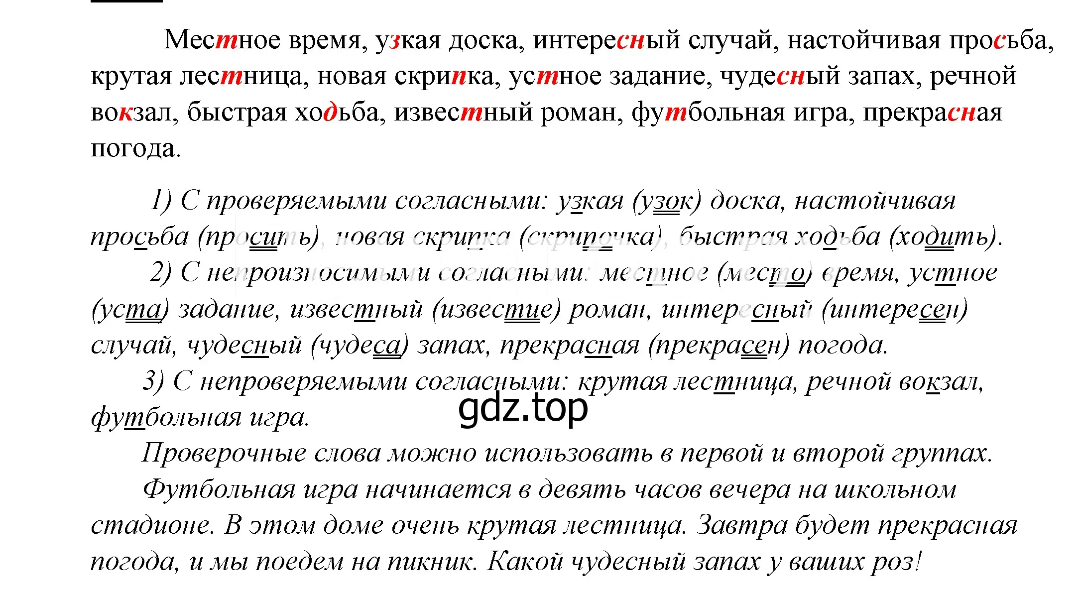 Решение 2. номер 836 (страница 263) гдз по русскому языку 5 класс Купалова, Еремеева, учебник