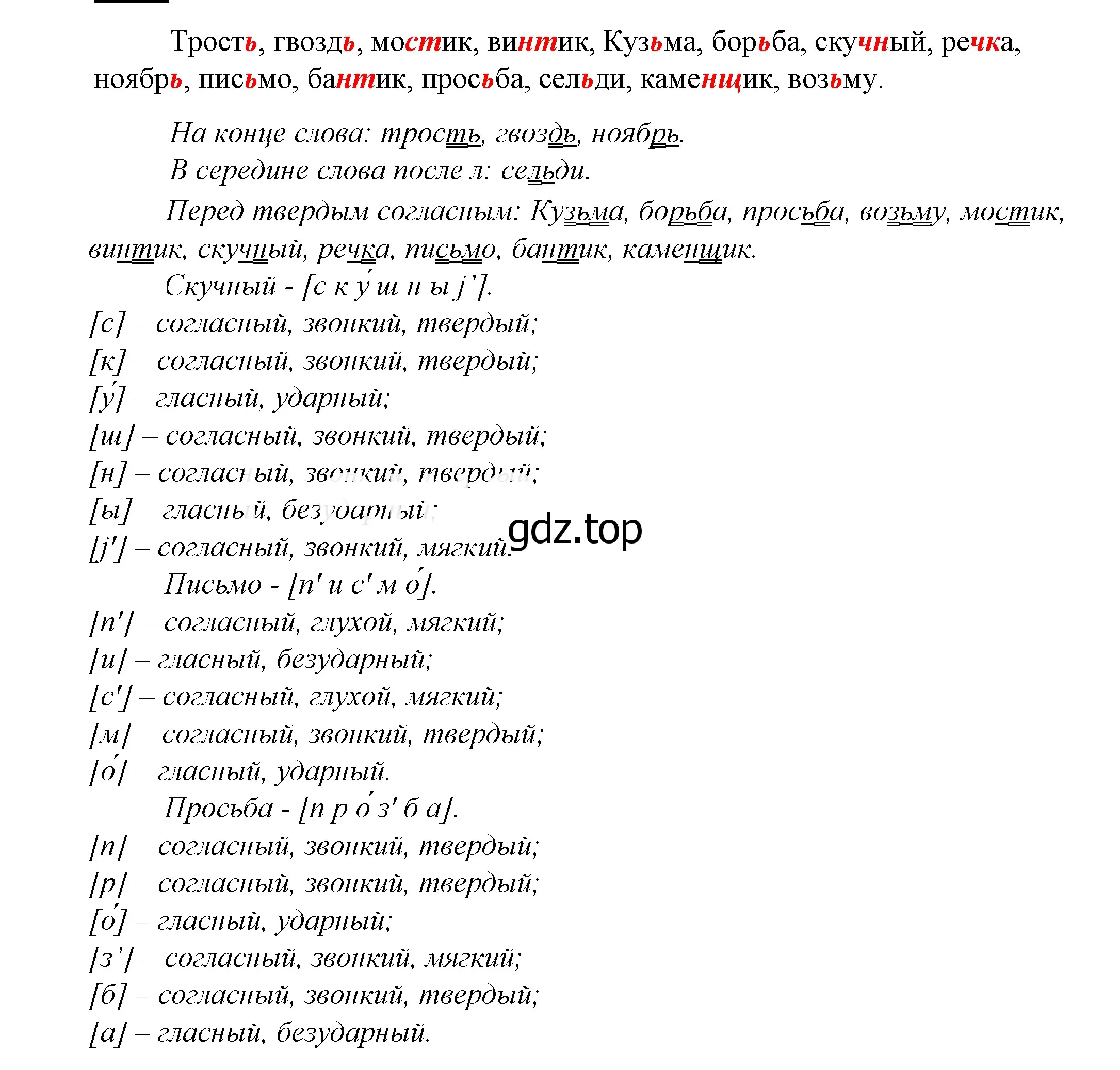 Решение 2. номер 837 (страница 264) гдз по русскому языку 5 класс Купалова, Еремеева, учебник