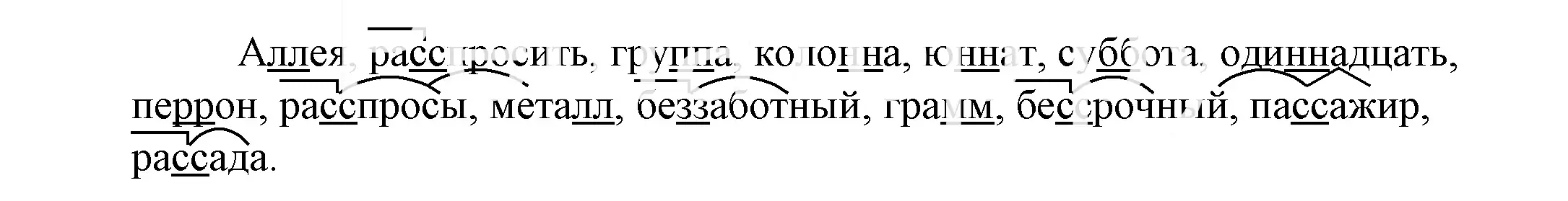 Решение 2. номер 838 (страница 264) гдз по русскому языку 5 класс Купалова, Еремеева, учебник