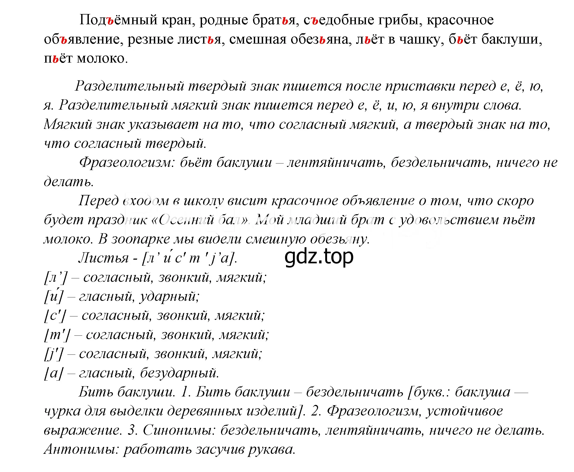 Решение 2. номер 840 (страница 264) гдз по русскому языку 5 класс Купалова, Еремеева, учебник