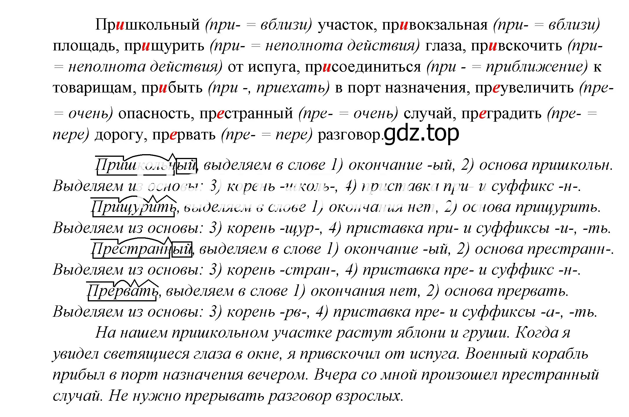 Решение 2. номер 845 (страница 265) гдз по русскому языку 5 класс Купалова, Еремеева, учебник