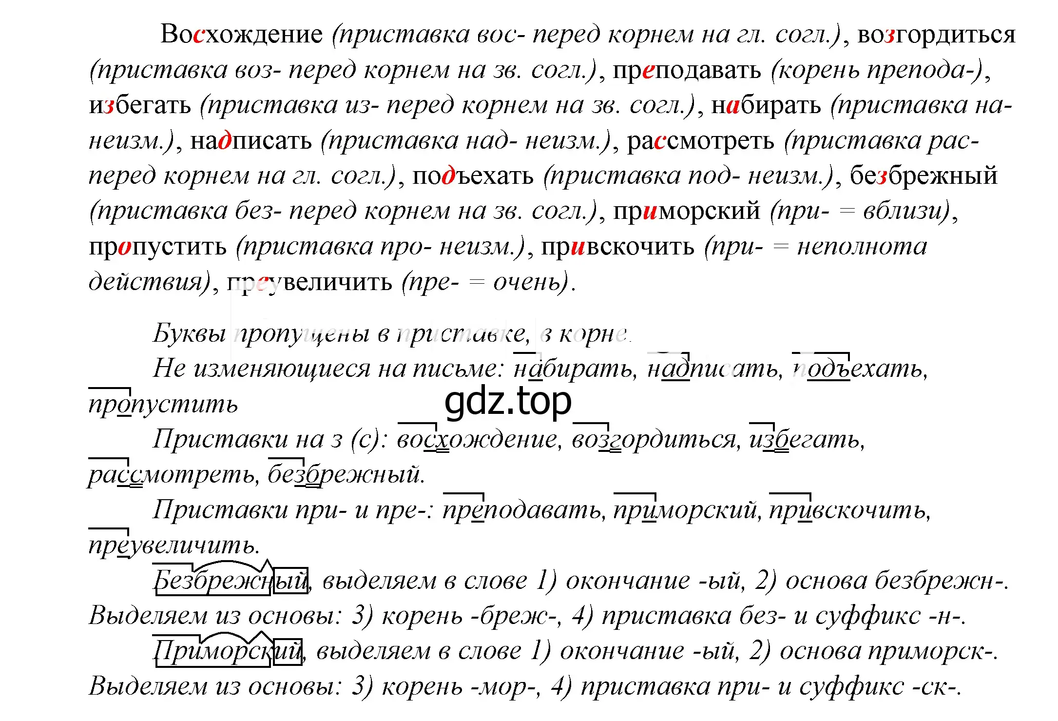 Решение 2. номер 846 (страница 265) гдз по русскому языку 5 класс Купалова, Еремеева, учебник