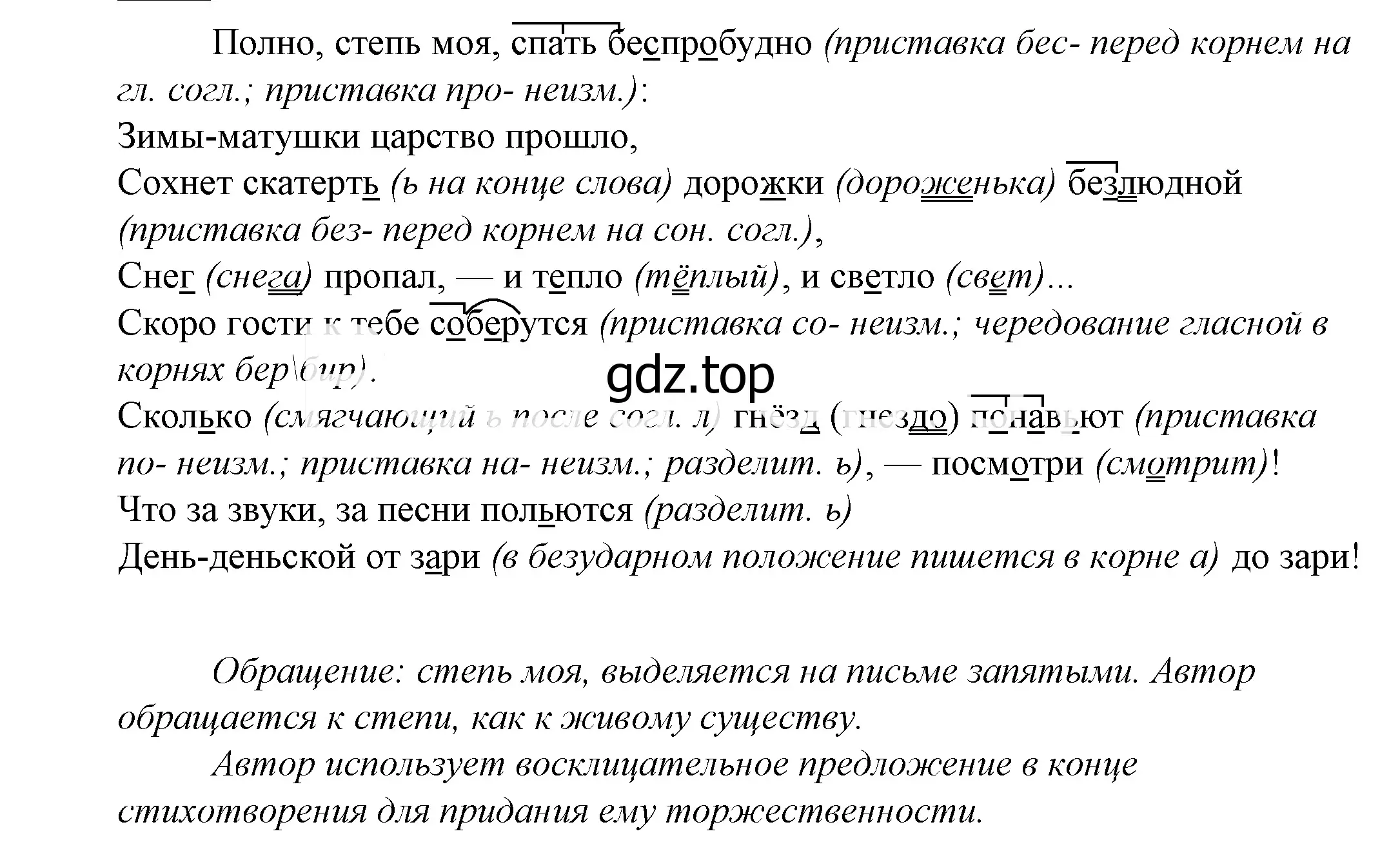 Решение 2. номер 847 (страница 266) гдз по русскому языку 5 класс Купалова, Еремеева, учебник