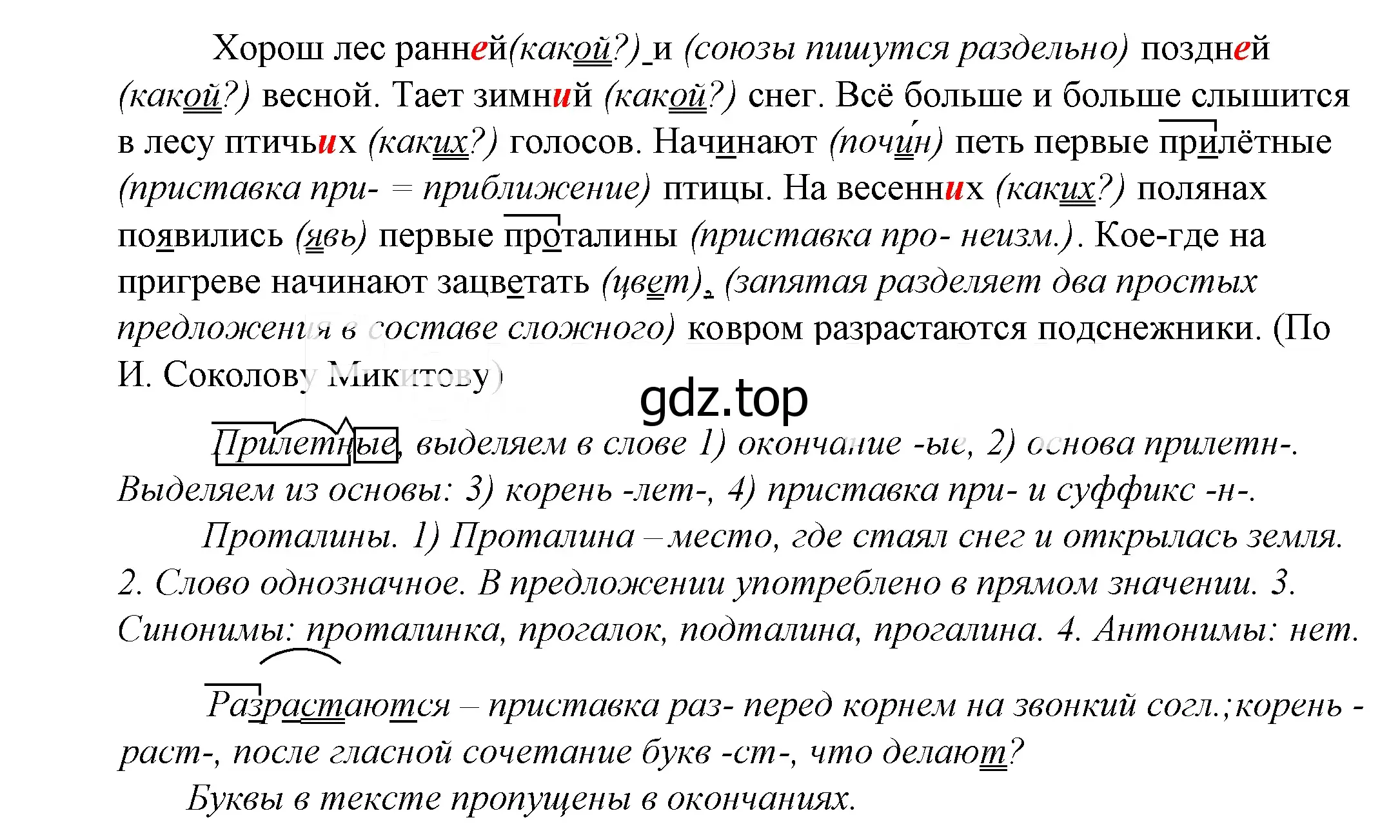 Решение 2. номер 849 (страница 266) гдз по русскому языку 5 класс Купалова, Еремеева, учебник