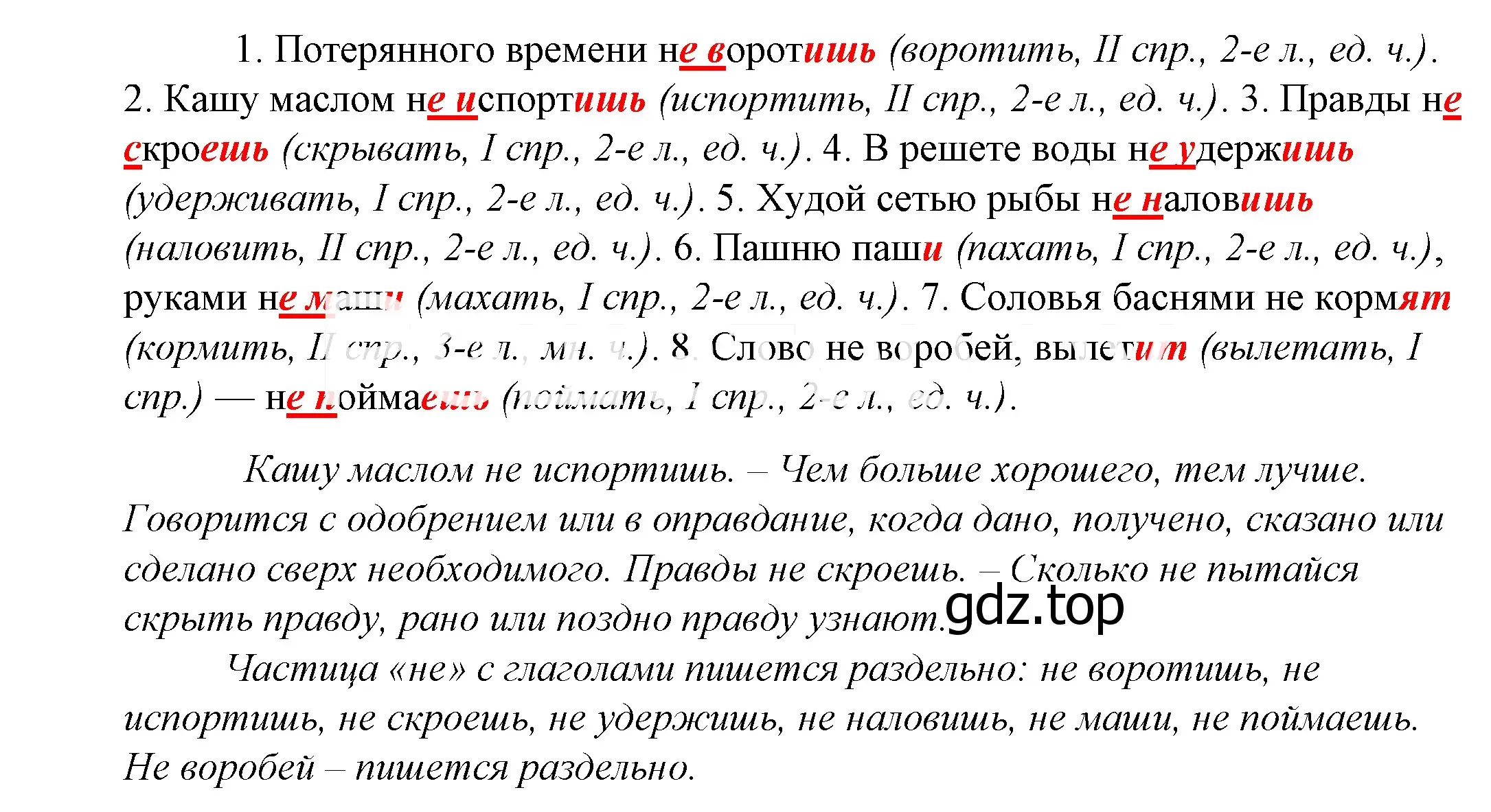 Решение 2. номер 850 (страница 266) гдз по русскому языку 5 класс Купалова, Еремеева, учебник