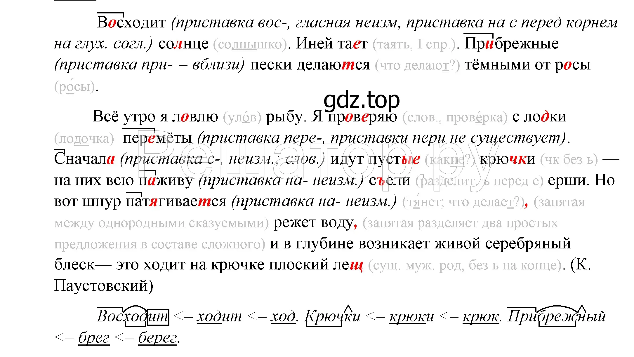 Решение 2. номер 852 (страница 267) гдз по русскому языку 5 класс Купалова, Еремеева, учебник