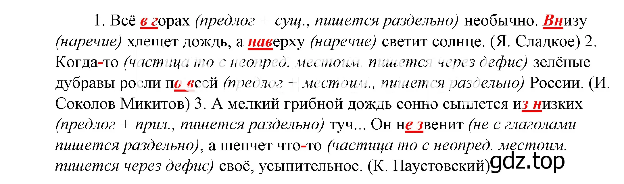 Решение 2. номер 853 (страница 267) гдз по русскому языку 5 класс Купалова, Еремеева, учебник