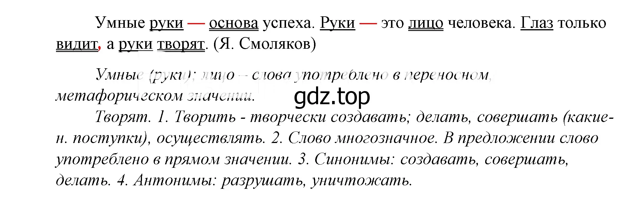 Решение 2. номер 854 (страница 267) гдз по русскому языку 5 класс Купалова, Еремеева, учебник