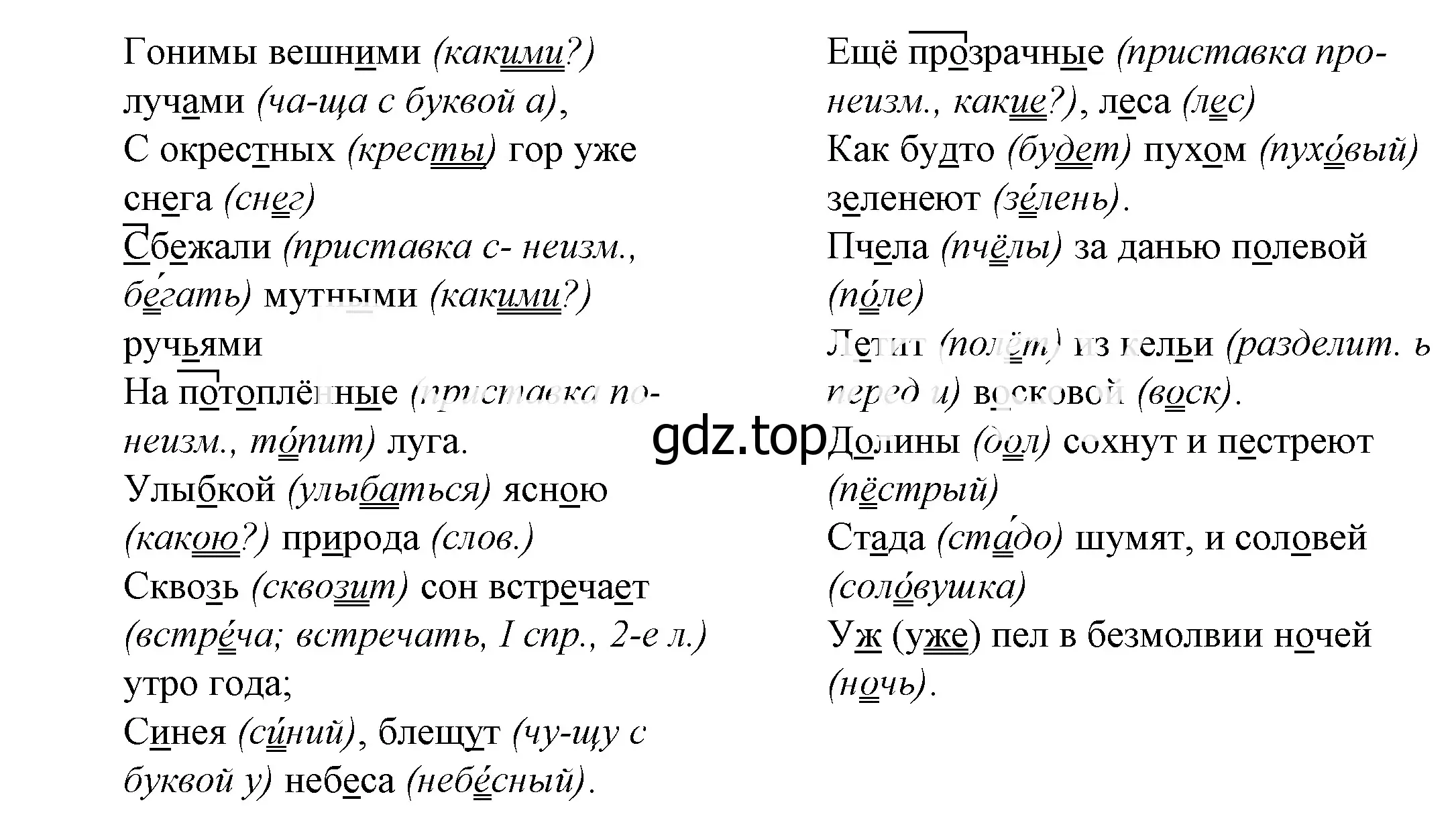 Решение 2. номер 855 (страница 268) гдз по русскому языку 5 класс Купалова, Еремеева, учебник