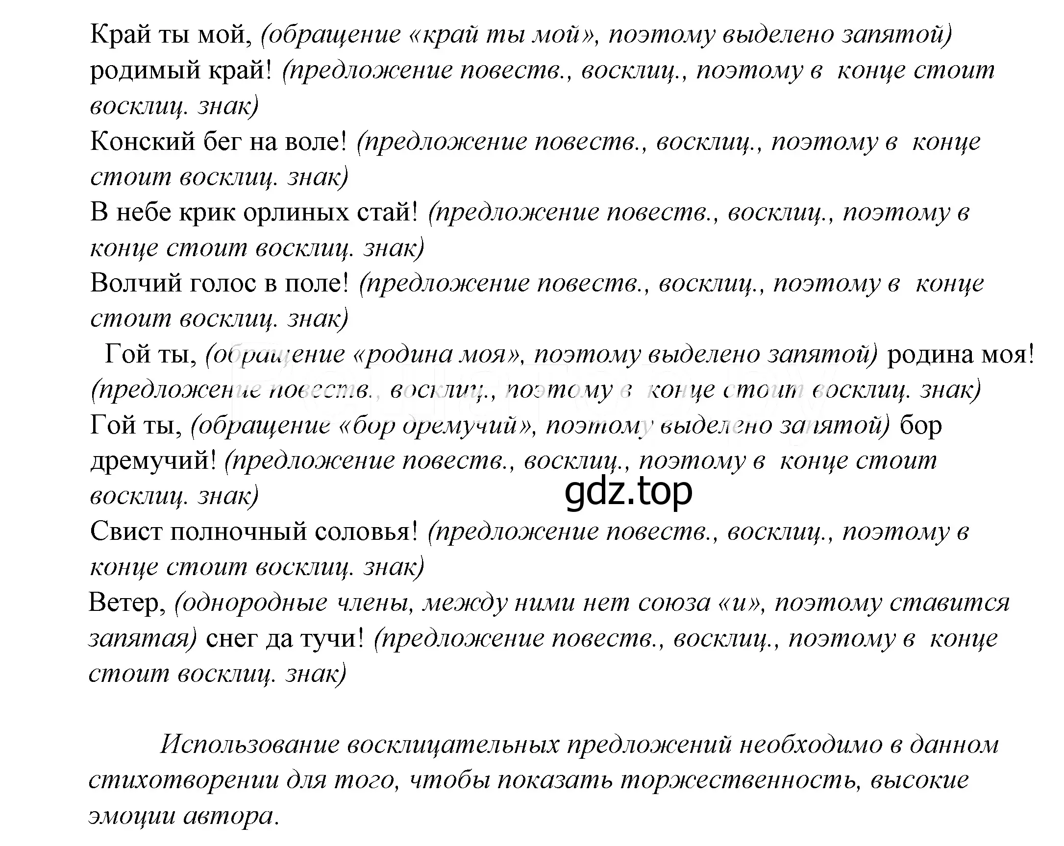 Решение 2. номер 856 (страница 268) гдз по русскому языку 5 класс Купалова, Еремеева, учебник