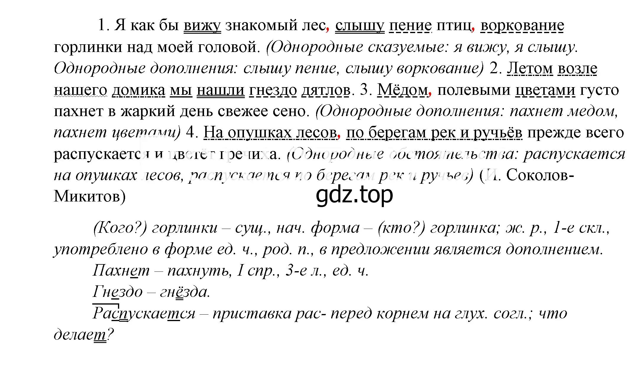 Решение 2. номер 858 (страница 269) гдз по русскому языку 5 класс Купалова, Еремеева, учебник