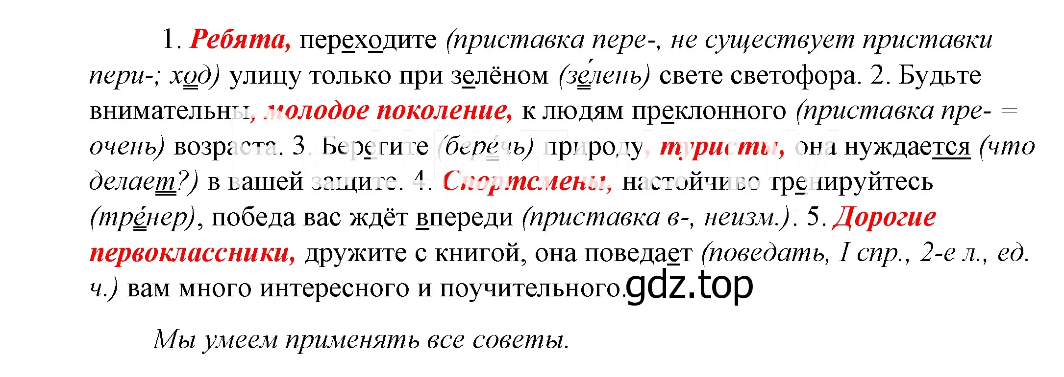 Решение 2. номер 860 (страница 269) гдз по русскому языку 5 класс Купалова, Еремеева, учебник