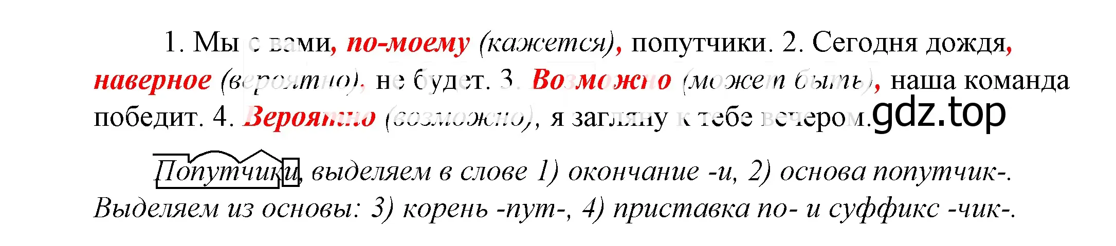 Решение 2. номер 862 (страница 270) гдз по русскому языку 5 класс Купалова, Еремеева, учебник