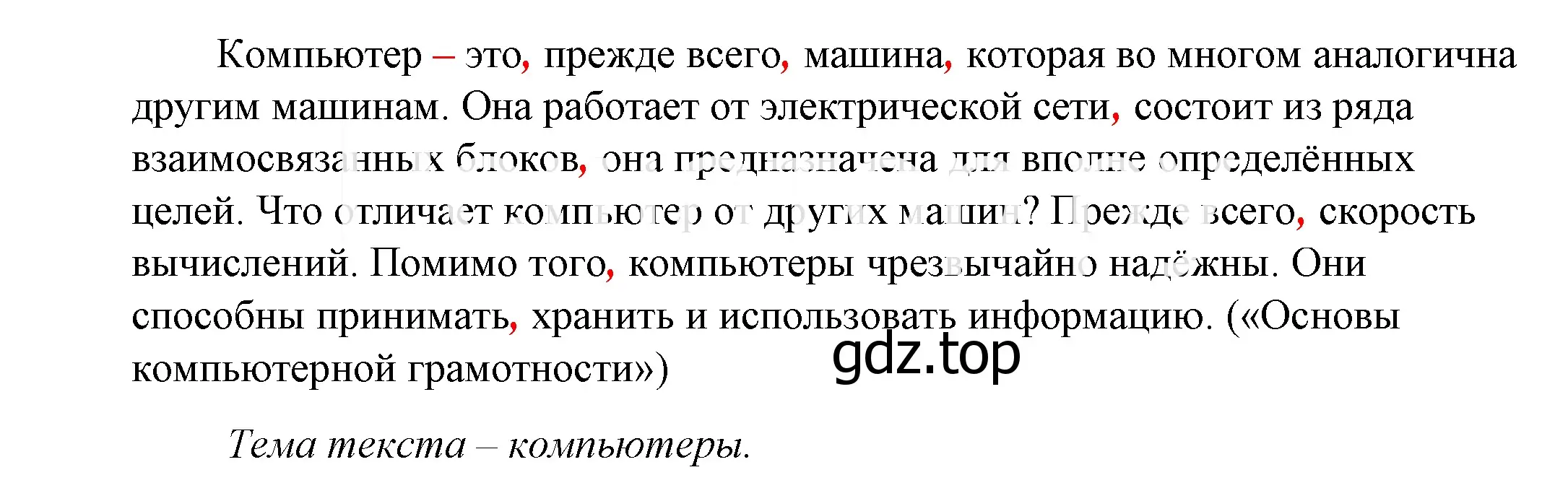 Решение 2. номер 864 (страница 270) гдз по русскому языку 5 класс Купалова, Еремеева, учебник