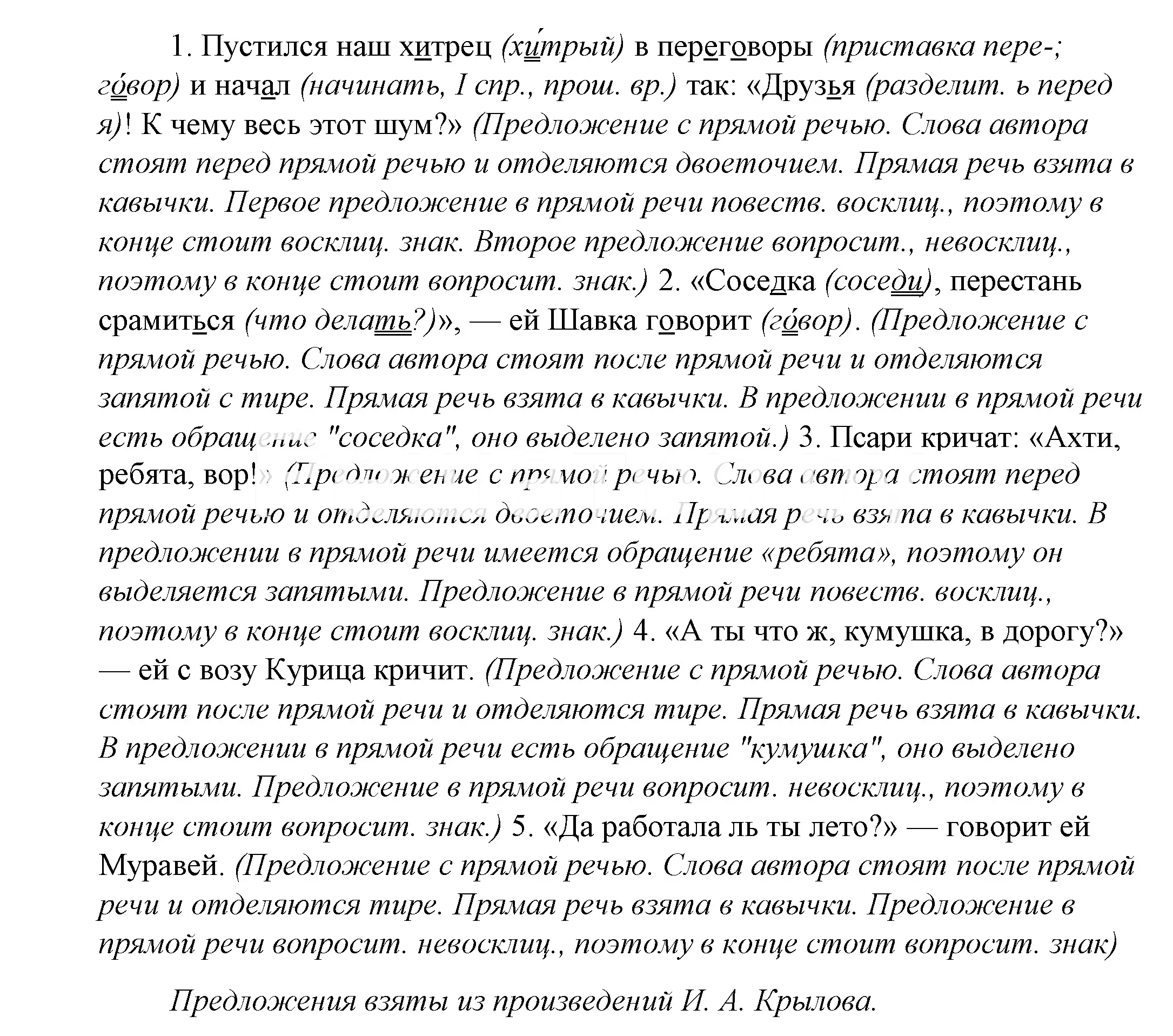 Решение 2. номер 865 (страница 270) гдз по русскому языку 5 класс Купалова, Еремеева, учебник