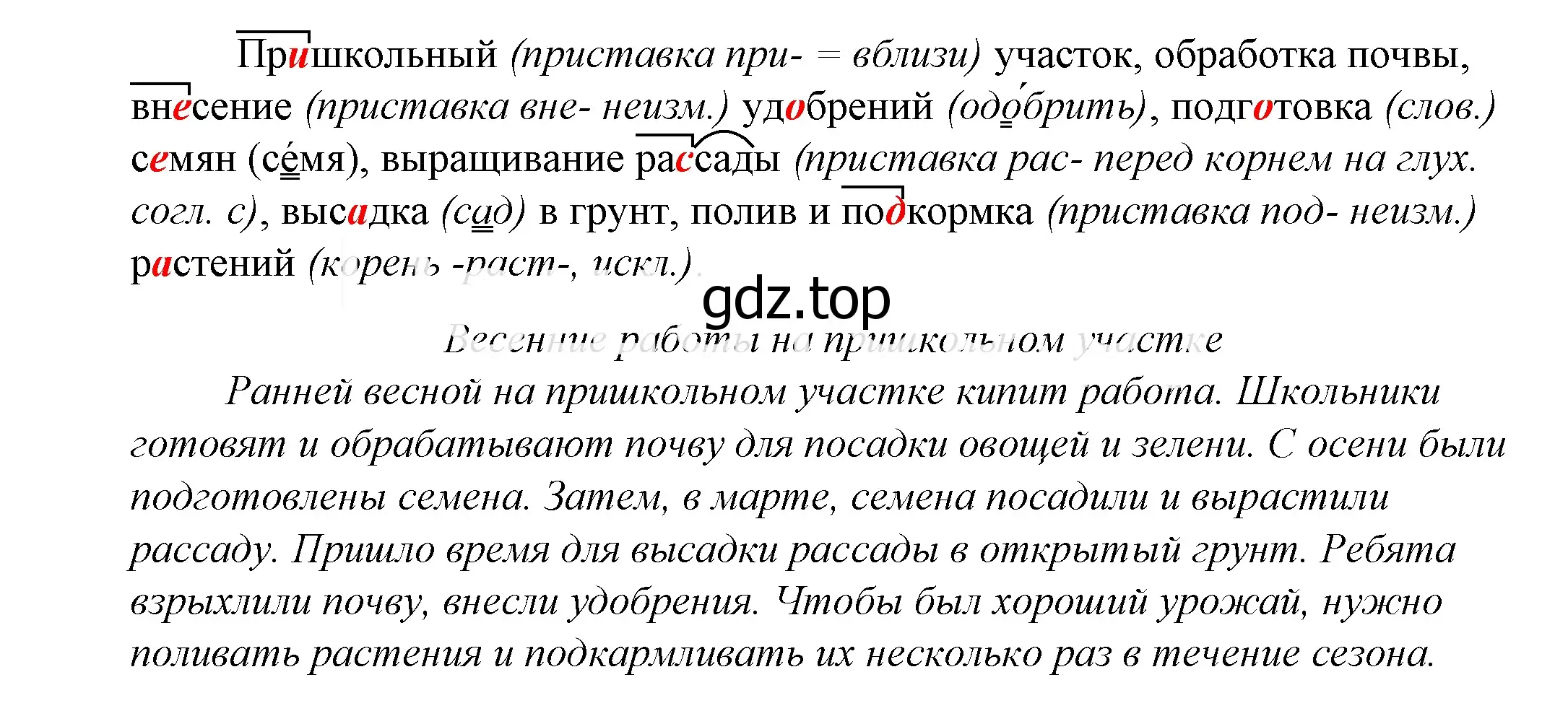 Решение 2. номер 866 (страница 271) гдз по русскому языку 5 класс Купалова, Еремеева, учебник