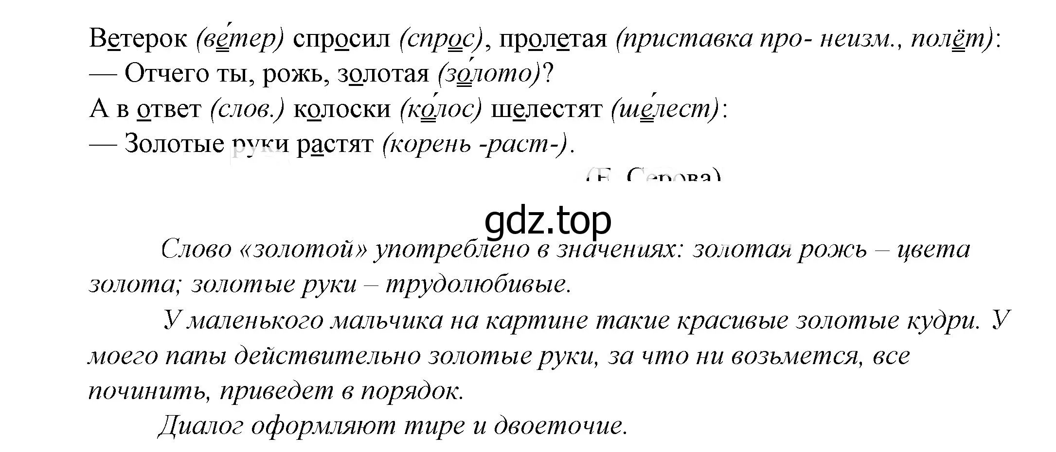 Решение 2. номер 867 (страница 271) гдз по русскому языку 5 класс Купалова, Еремеева, учебник