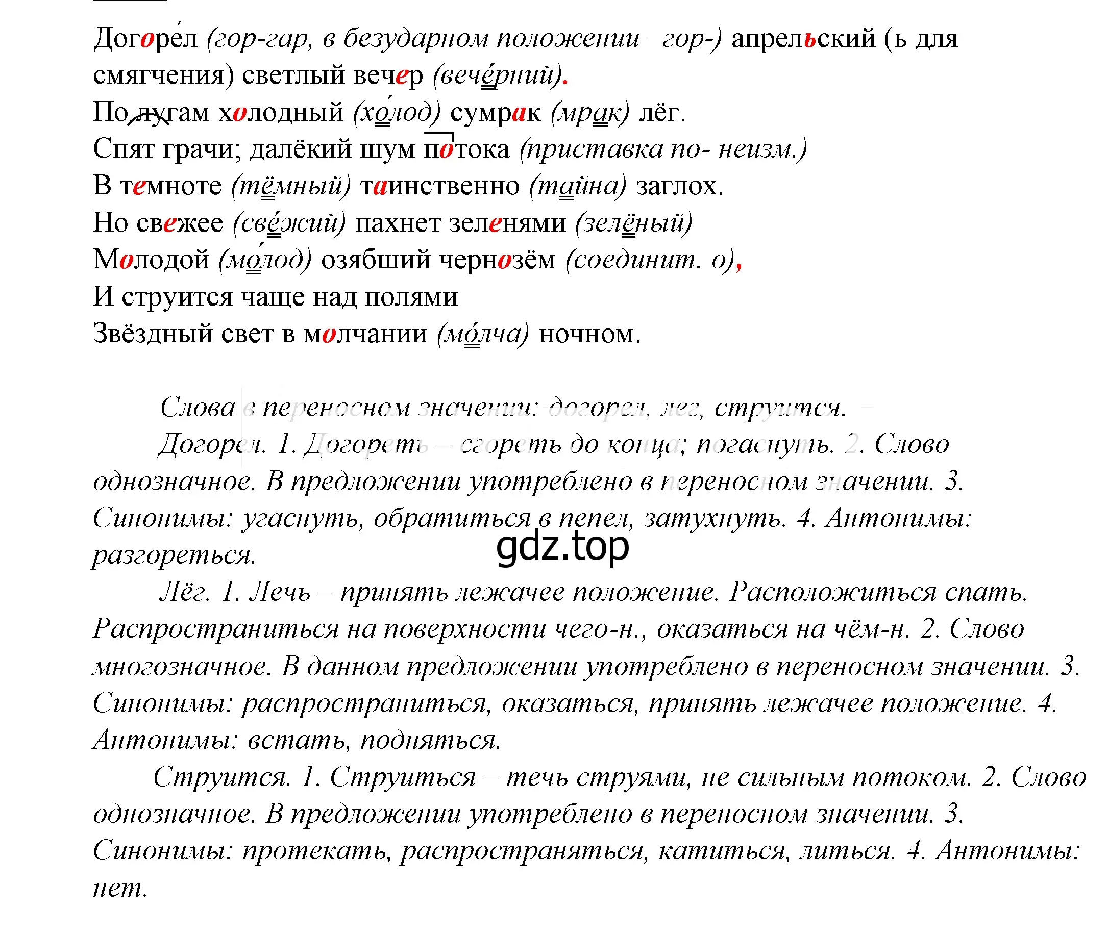 Решение 2. номер 868 (страница 271) гдз по русскому языку 5 класс Купалова, Еремеева, учебник