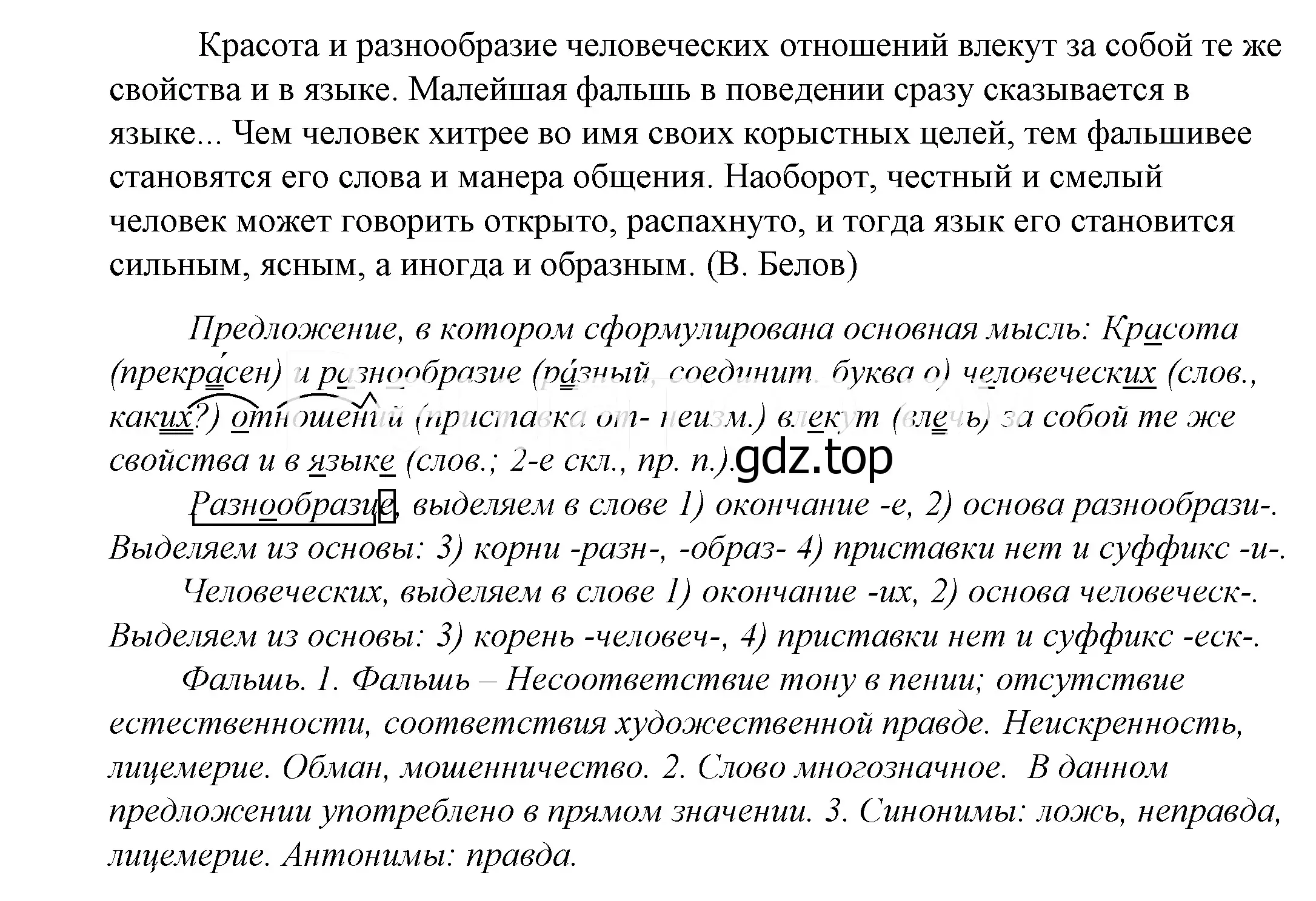 Решение 2. номер 870 (страница 272) гдз по русскому языку 5 класс Купалова, Еремеева, учебник